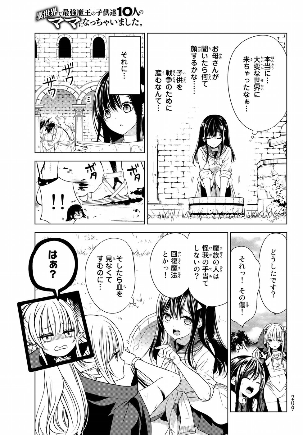 ISEKAI DE SAIKYO MAO NO KODOMOTACHI NO MAMA NI NATCHAIMASHITA. - raw - Chapter 1 - https://jpdd.ccdd.to/JPDD/isekaidesaikyomaonokodomotachinomamaninatchaimashita/94420/h3vorezkkd3.jpg