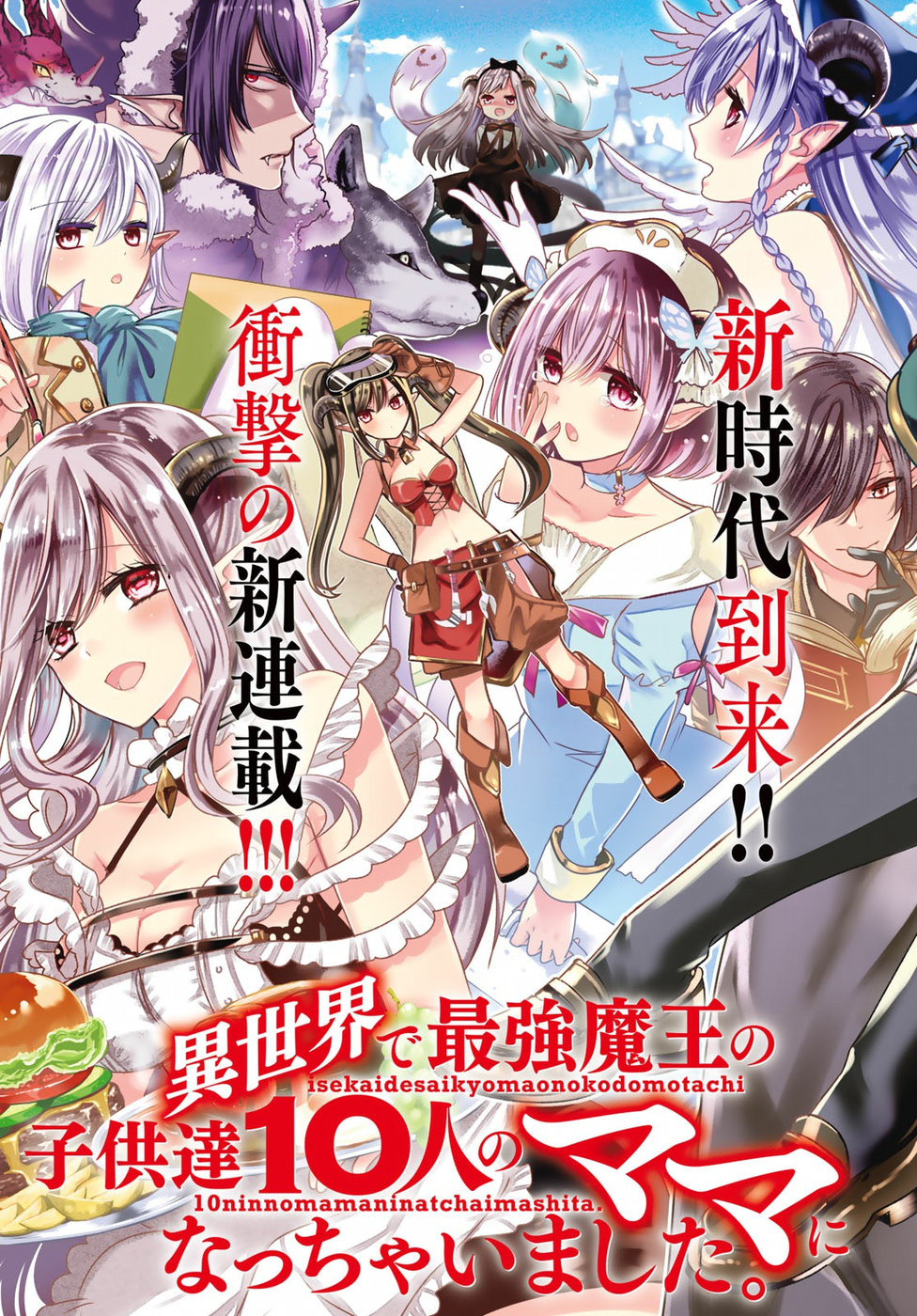 ISEKAI DE SAIKYO MAO NO KODOMOTACHI NO MAMA NI NATCHAIMASHITA. - raw - Chapter 1 - https://jpdd.ccdd.to/JPDD/isekaidesaikyomaonokodomotachinomamaninatchaimashita/94420/jq4gnnfa2i5.jpg
