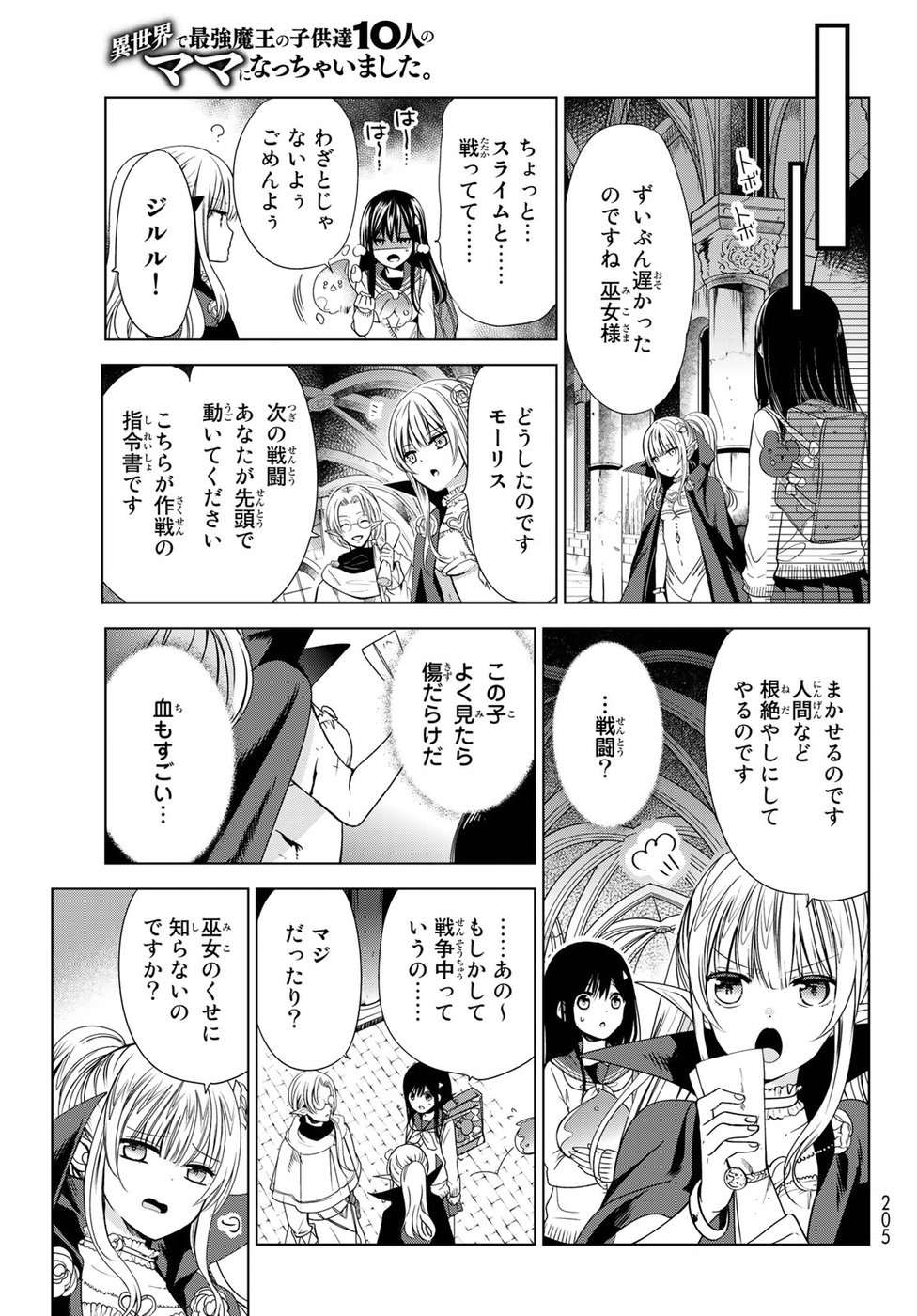 ISEKAI DE SAIKYO MAO NO KODOMOTACHI NO MAMA NI NATCHAIMASHITA. - raw - Chapter 1 - https://jpdd.ccdd.to/JPDD/isekaidesaikyomaonokodomotachinomamaninatchaimashita/94420/jrxa4sitv5r.jpg