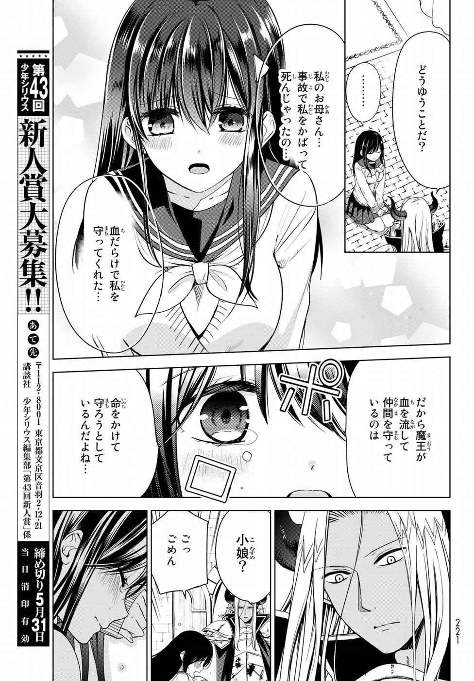ISEKAI DE SAIKYO MAO NO KODOMOTACHI NO MAMA NI NATCHAIMASHITA. - raw - Chapter 1 - https://jpdd.ccdd.to/JPDD/isekaidesaikyomaonokodomotachinomamaninatchaimashita/94420/juq2lbraczp.jpg
