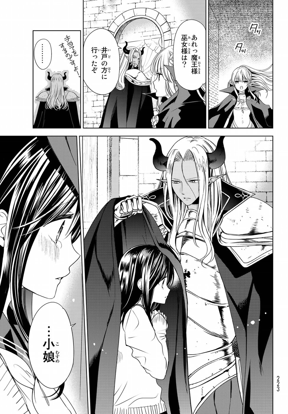 ISEKAI DE SAIKYO MAO NO KODOMOTACHI NO MAMA NI NATCHAIMASHITA. - raw - Chapter 1 - https://jpdd.ccdd.to/JPDD/isekaidesaikyomaonokodomotachinomamaninatchaimashita/94420/kgpfzt2afsq.jpg