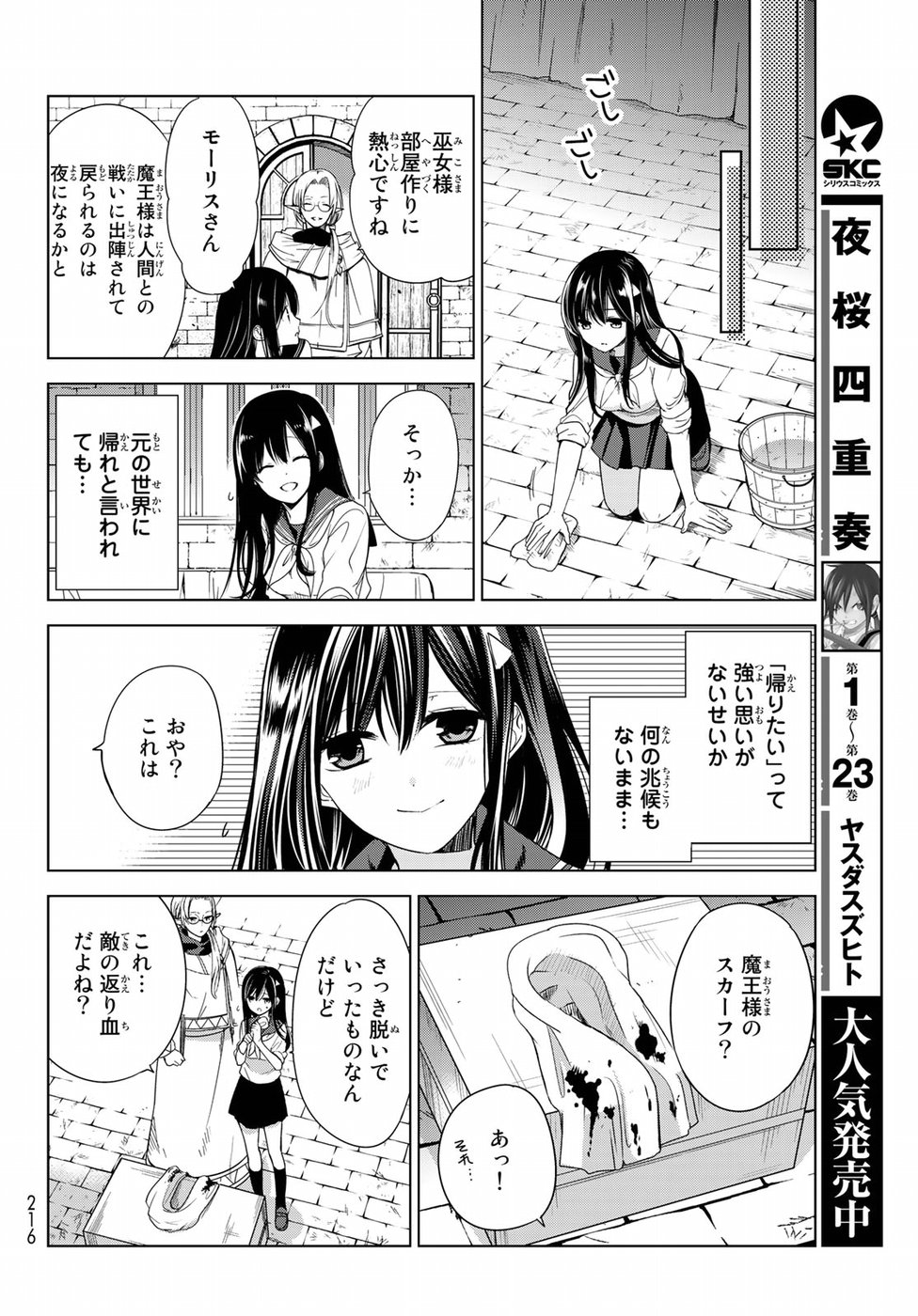 ISEKAI DE SAIKYO MAO NO KODOMOTACHI NO MAMA NI NATCHAIMASHITA. - raw - Chapter 1 - https://jpdd.ccdd.to/JPDD/isekaidesaikyomaonokodomotachinomamaninatchaimashita/94420/l3n0qrfun2s.jpg