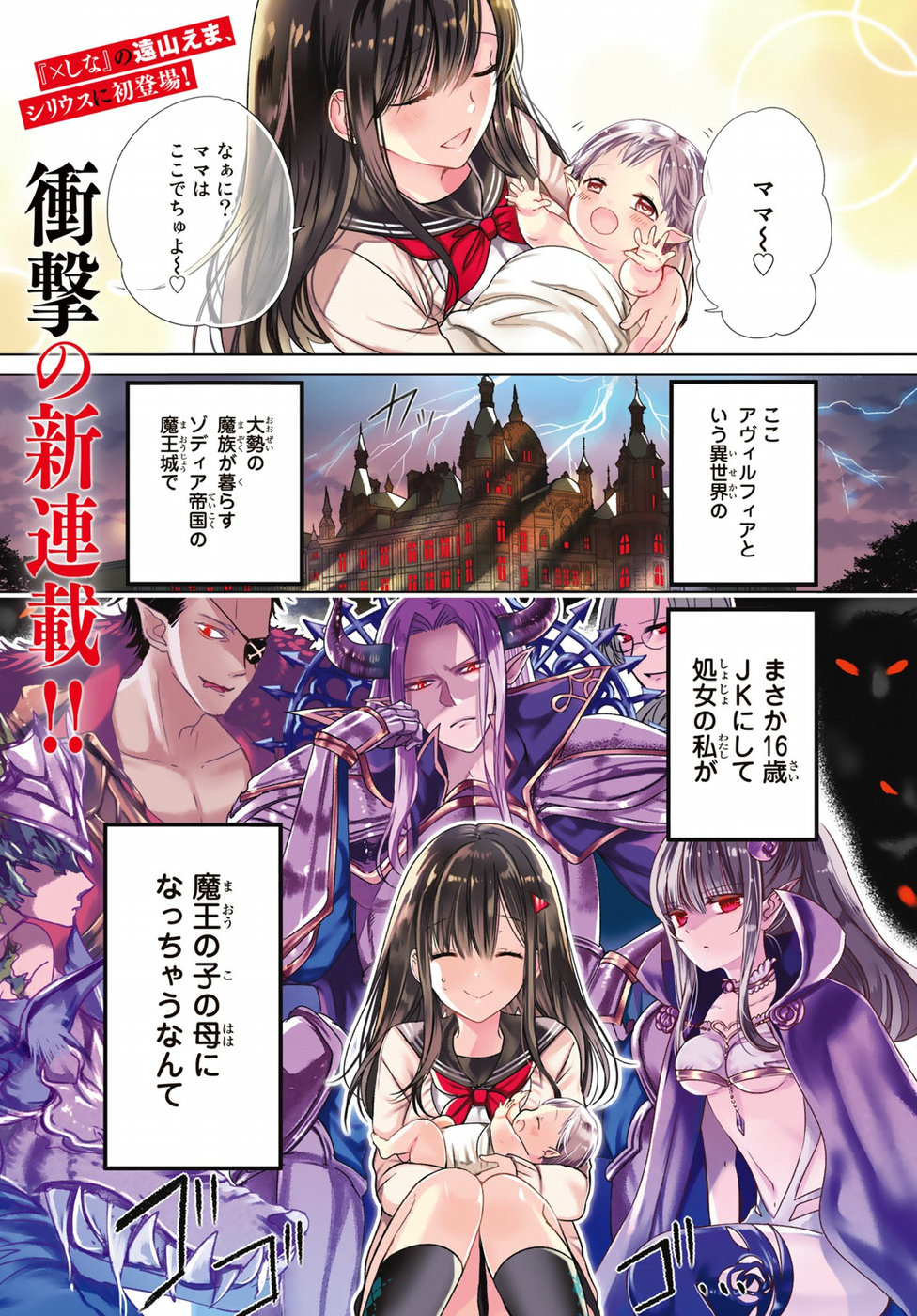 ISEKAI DE SAIKYO MAO NO KODOMOTACHI NO MAMA NI NATCHAIMASHITA. - raw - Chapter 1 - https://jpdd.ccdd.to/JPDD/isekaidesaikyomaonokodomotachinomamaninatchaimashita/94420/lycxccgw0nb.jpg