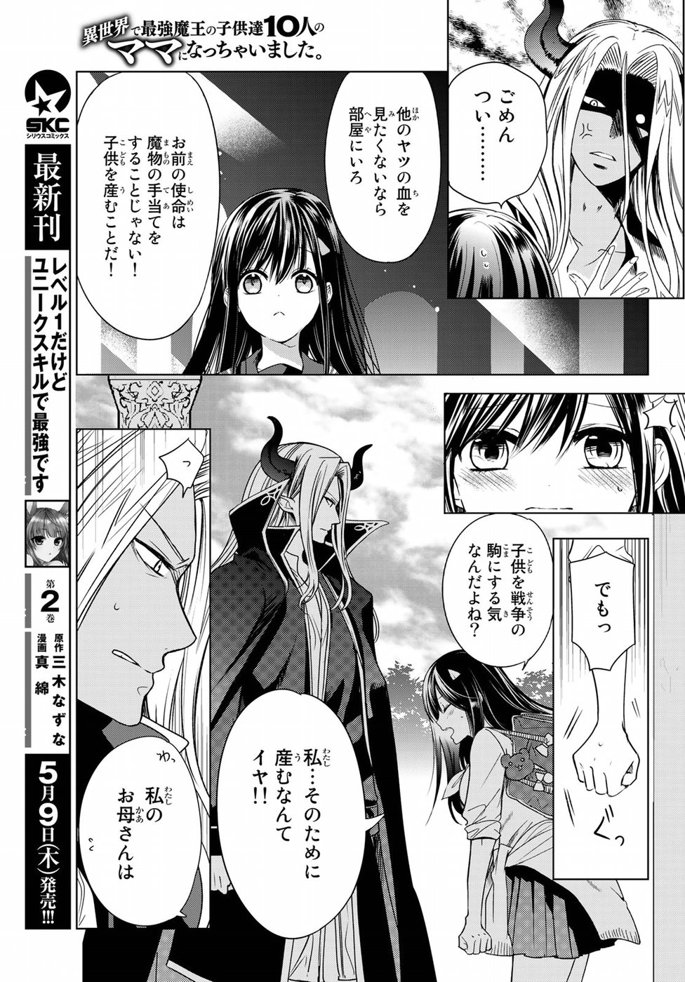 ISEKAI DE SAIKYO MAO NO KODOMOTACHI NO MAMA NI NATCHAIMASHITA. - raw - Chapter 1 - https://jpdd.ccdd.to/JPDD/isekaidesaikyomaonokodomotachinomamaninatchaimashita/94420/ny5ff22autb.jpg