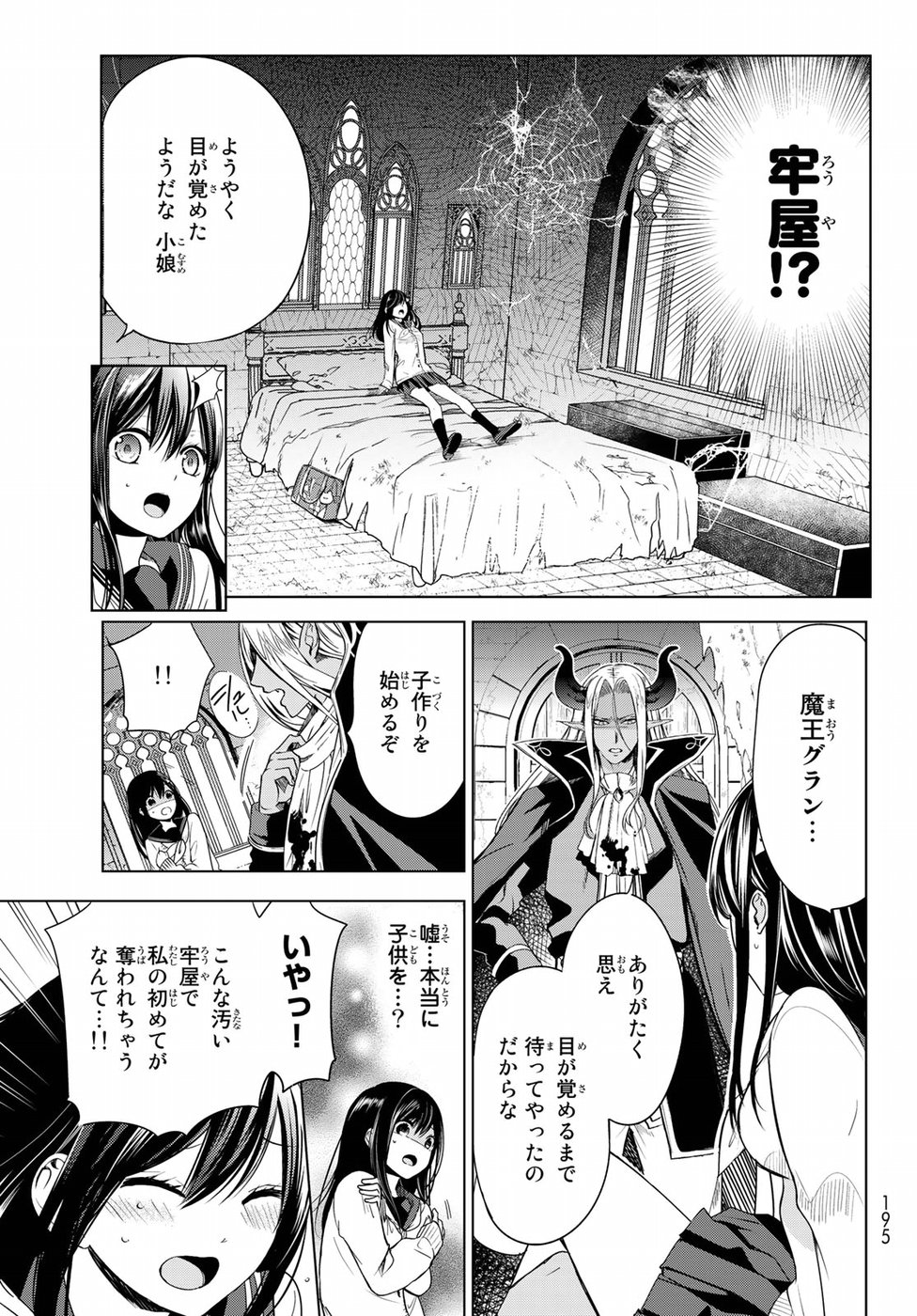 ISEKAI DE SAIKYO MAO NO KODOMOTACHI NO MAMA NI NATCHAIMASHITA. - raw - Chapter 1 - https://jpdd.ccdd.to/JPDD/isekaidesaikyomaonokodomotachinomamaninatchaimashita/94420/tkntfzk0rra.jpg