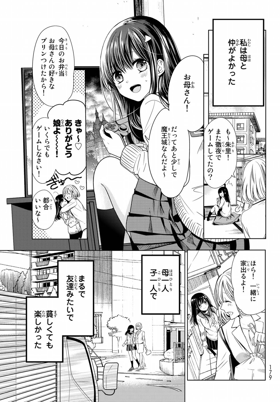 ISEKAI DE SAIKYO MAO NO KODOMOTACHI NO MAMA NI NATCHAIMASHITA. - raw - Chapter 1 - https://jpdd.ccdd.to/JPDD/isekaidesaikyomaonokodomotachinomamaninatchaimashita/94420/ukcv12mbl35.jpg