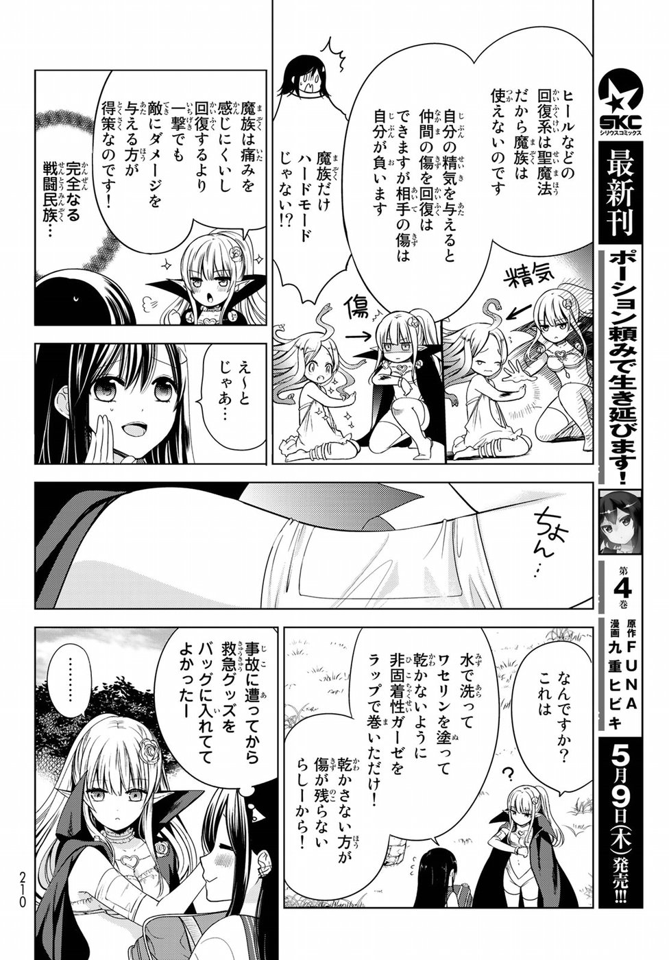 ISEKAI DE SAIKYO MAO NO KODOMOTACHI NO MAMA NI NATCHAIMASHITA. - raw - Chapter 1 - https://jpdd.ccdd.to/JPDD/isekaidesaikyomaonokodomotachinomamaninatchaimashita/94420/uvpzk2u21rl.jpg