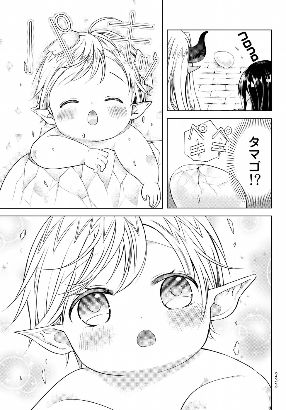 ISEKAI DE SAIKYO MAO NO KODOMOTACHI NO MAMA NI NATCHAIMASHITA. - raw - Chapter 1 - https://jpdd.ccdd.to/JPDD/isekaidesaikyomaonokodomotachinomamaninatchaimashita/94420/wqjiju0nadz.jpg