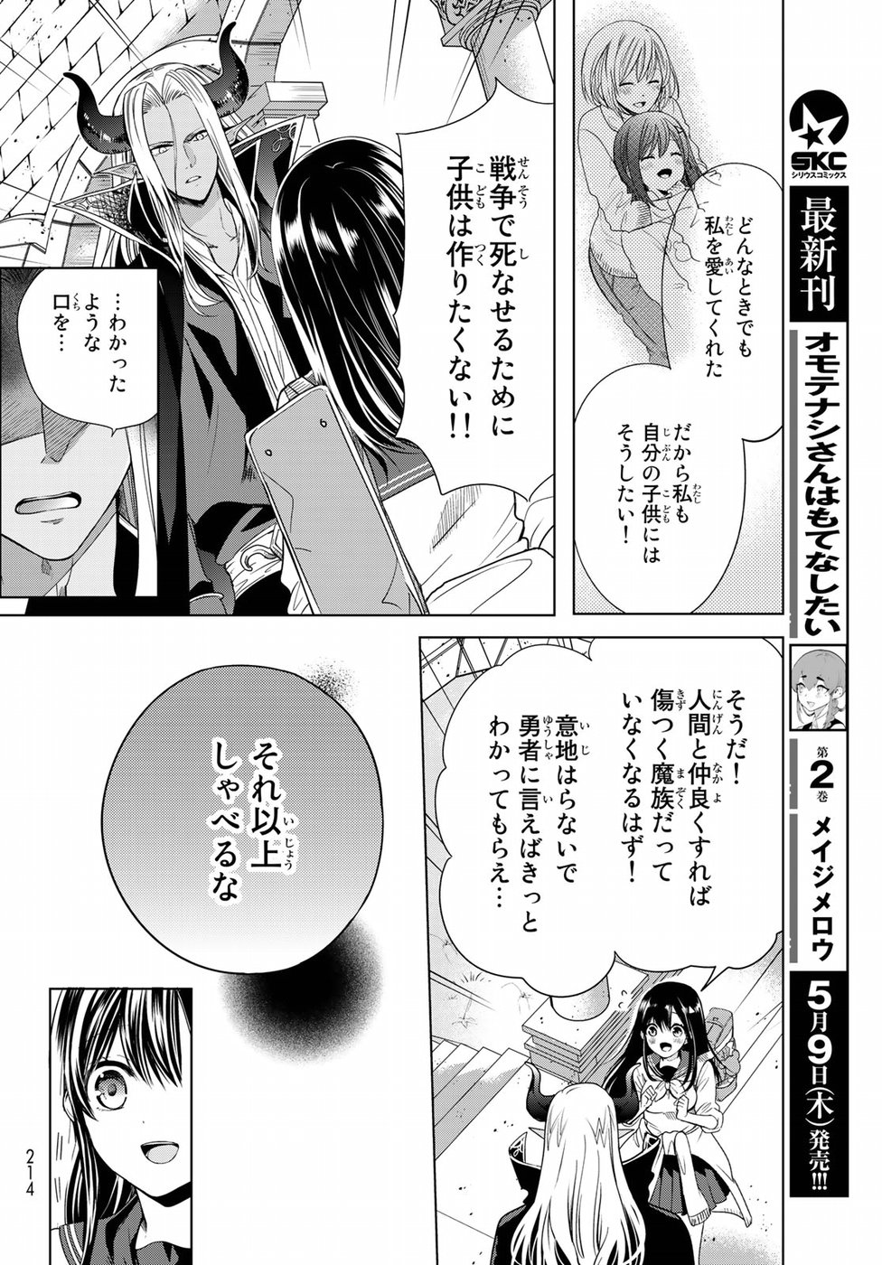 ISEKAI DE SAIKYO MAO NO KODOMOTACHI NO MAMA NI NATCHAIMASHITA. - raw - Chapter 1 - https://jpdd.ccdd.to/JPDD/isekaidesaikyomaonokodomotachinomamaninatchaimashita/94420/yvktr5lfxew.jpg