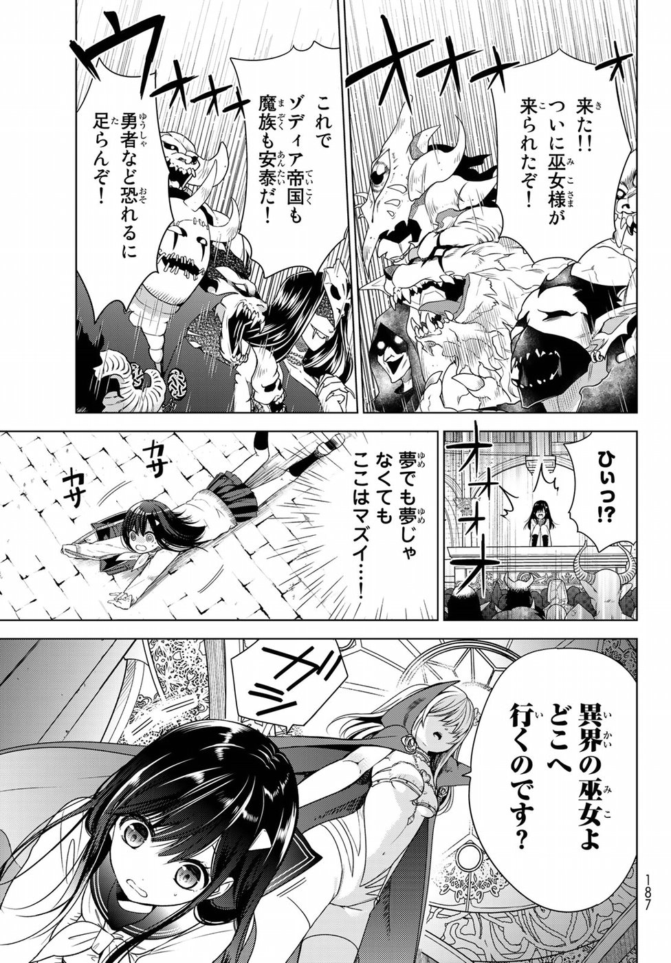 ISEKAI DE SAIKYO MAO NO KODOMOTACHI NO MAMA NI NATCHAIMASHITA. - raw - Chapter 1 - https://jpdd.ccdd.to/JPDD/isekaidesaikyomaonokodomotachinomamaninatchaimashita/94420/z3ptmamhsro.jpg