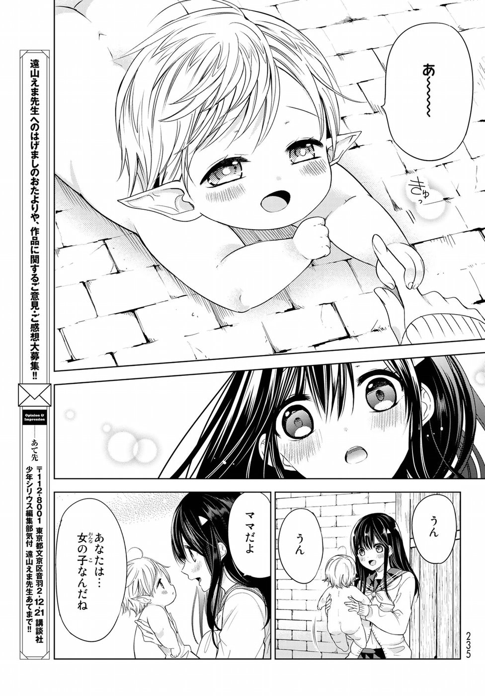 ISEKAI DE SAIKYO MAO NO KODOMOTACHI NO MAMA NI NATCHAIMASHITA. - raw - Chapter 1 - https://jpdd.ccdd.to/JPDD/isekaidesaikyomaonokodomotachinomamaninatchaimashita/94420/za0jp5r00x3.jpg