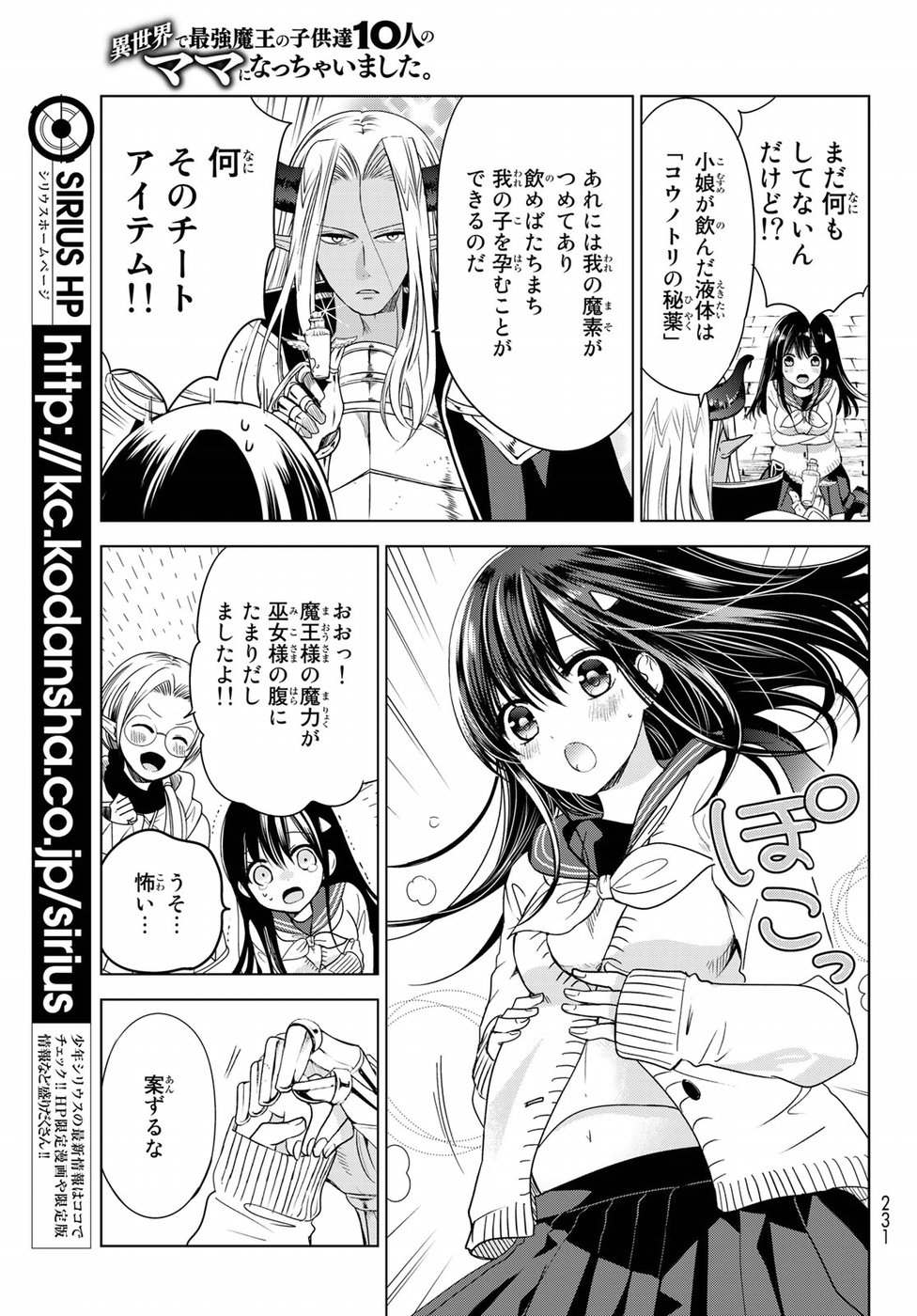 ISEKAI DE SAIKYO MAO NO KODOMOTACHI NO MAMA NI NATCHAIMASHITA. - raw - Chapter 1 - https://jpdd.ccdd.to/JPDD/isekaidesaikyomaonokodomotachinomamaninatchaimashita/94420/zed0jpclue3.jpg