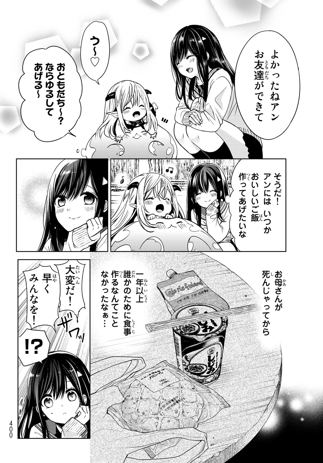 ISEKAI DE SAIKYO MAO NO KODOMOTACHI NO MAMA NI NATCHAIMASHITA. - raw - Chapter 3 - https://jpdd.ccdd.to/JPDD/isekaidesaikyomaonokodomotachinomamaninatchaimashita/98091/1rk1hknz20h.jpg