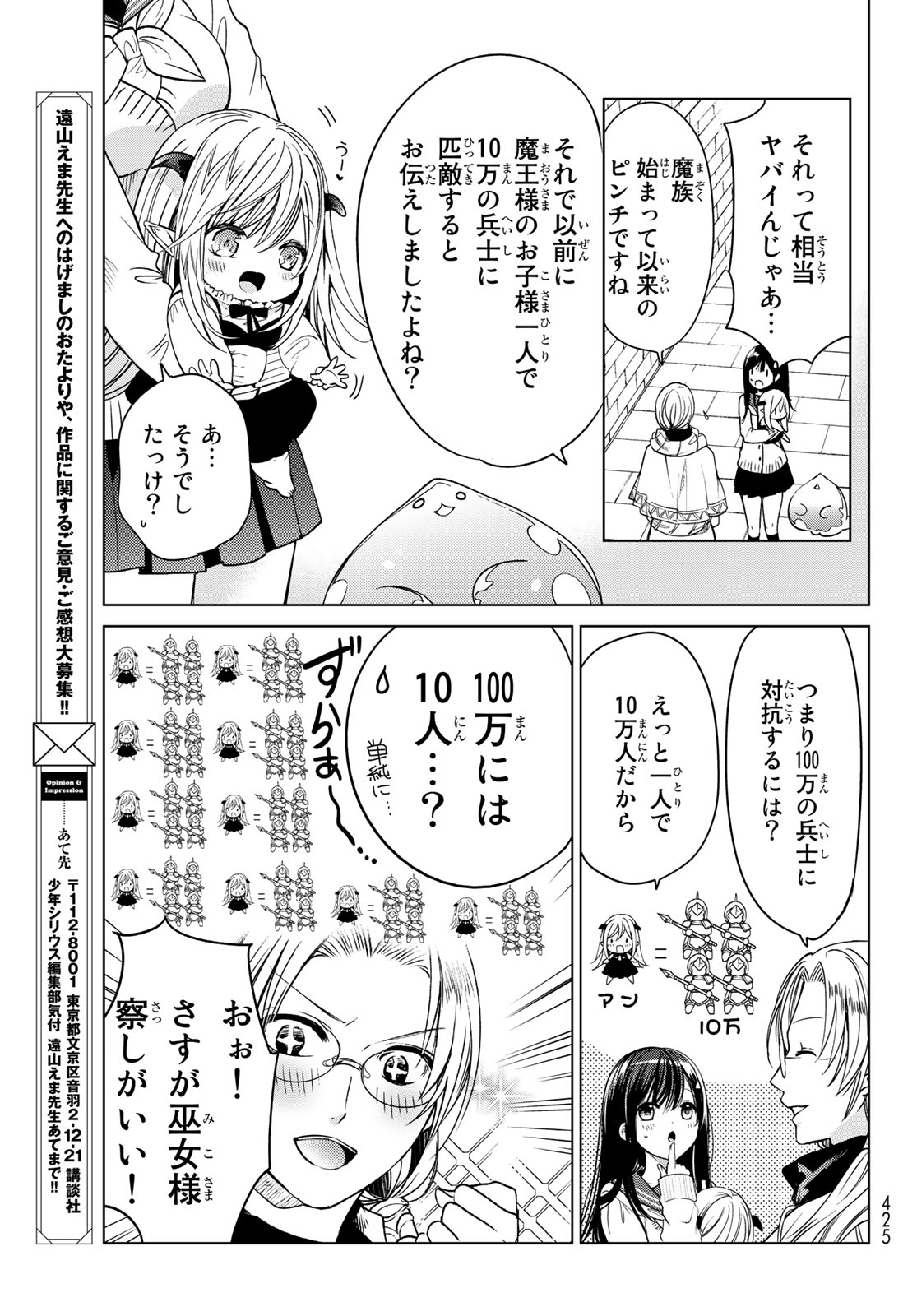 ISEKAI DE SAIKYO MAO NO KODOMOTACHI NO MAMA NI NATCHAIMASHITA. - raw - Chapter 3 - https://jpdd.ccdd.to/JPDD/isekaidesaikyomaonokodomotachinomamaninatchaimashita/98091/2czs02hhfyf.jpg