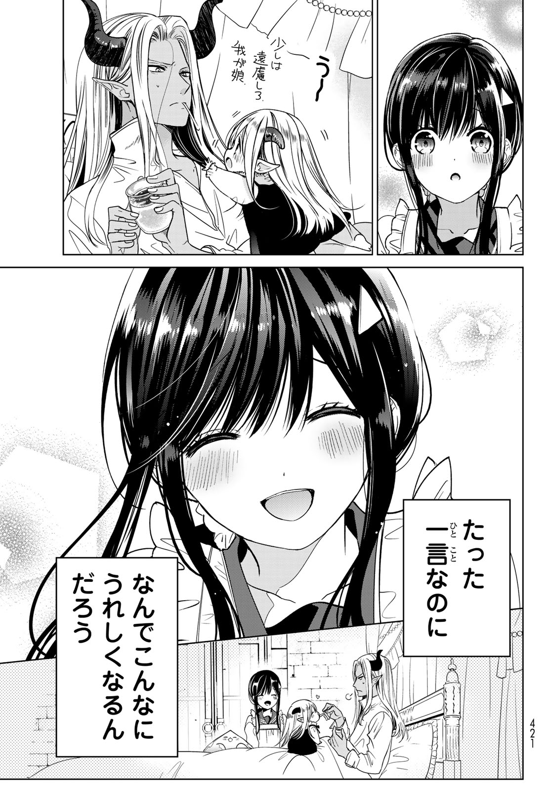 ISEKAI DE SAIKYO MAO NO KODOMOTACHI NO MAMA NI NATCHAIMASHITA. - raw - Chapter 3 - https://jpdd.ccdd.to/JPDD/isekaidesaikyomaonokodomotachinomamaninatchaimashita/98091/3ow25x0b2n0.jpg