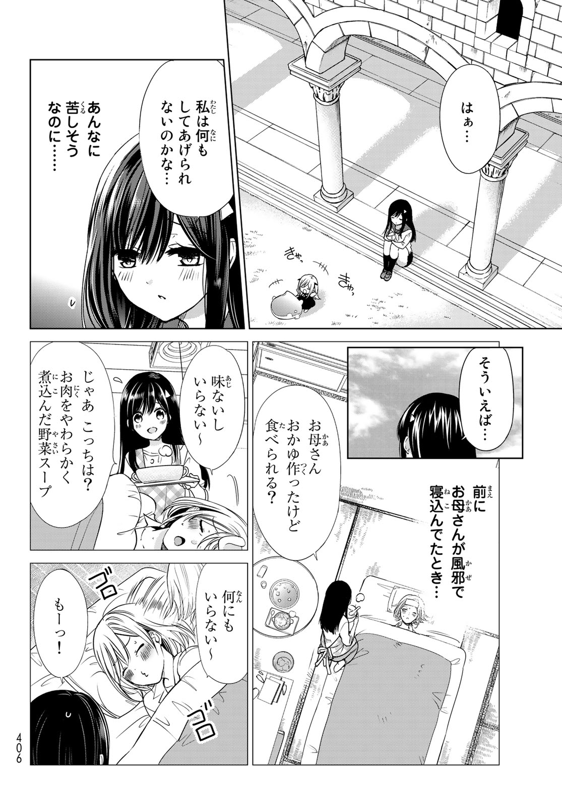ISEKAI DE SAIKYO MAO NO KODOMOTACHI NO MAMA NI NATCHAIMASHITA. - raw - Chapter 3 - https://jpdd.ccdd.to/JPDD/isekaidesaikyomaonokodomotachinomamaninatchaimashita/98091/5aje1oxrxny.jpg