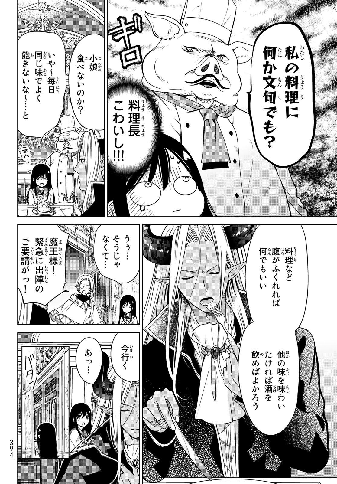 ISEKAI DE SAIKYO MAO NO KODOMOTACHI NO MAMA NI NATCHAIMASHITA. - raw - Chapter 3 - https://jpdd.ccdd.to/JPDD/isekaidesaikyomaonokodomotachinomamaninatchaimashita/98091/5dwx2j1rdpw.jpg