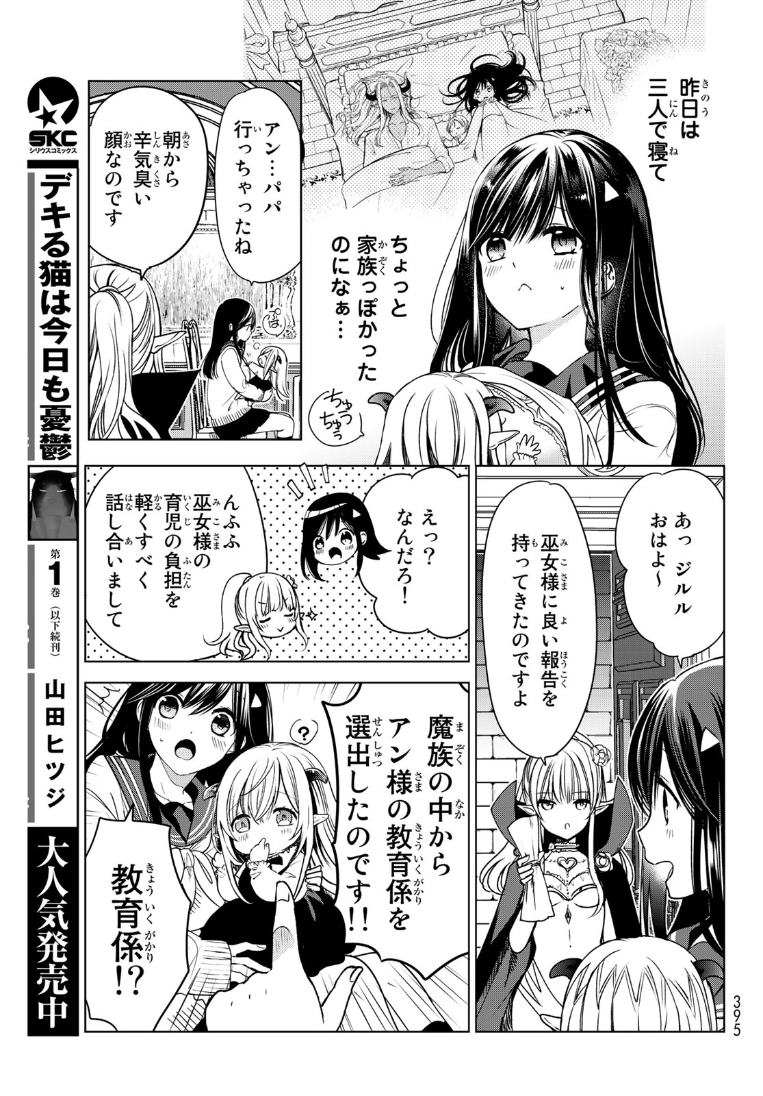 ISEKAI DE SAIKYO MAO NO KODOMOTACHI NO MAMA NI NATCHAIMASHITA. - raw - Chapter 3 - https://jpdd.ccdd.to/JPDD/isekaidesaikyomaonokodomotachinomamaninatchaimashita/98091/cnp5hkgtytg.jpg