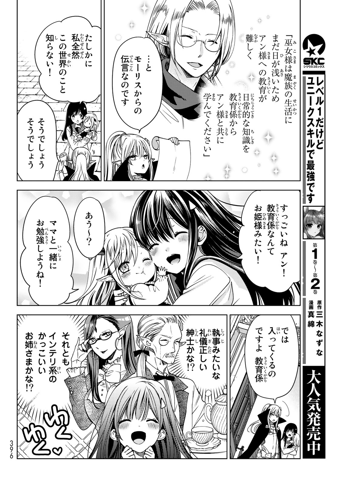ISEKAI DE SAIKYO MAO NO KODOMOTACHI NO MAMA NI NATCHAIMASHITA. - raw - Chapter 3 - https://jpdd.ccdd.to/JPDD/isekaidesaikyomaonokodomotachinomamaninatchaimashita/98091/echlde2wml4.jpg