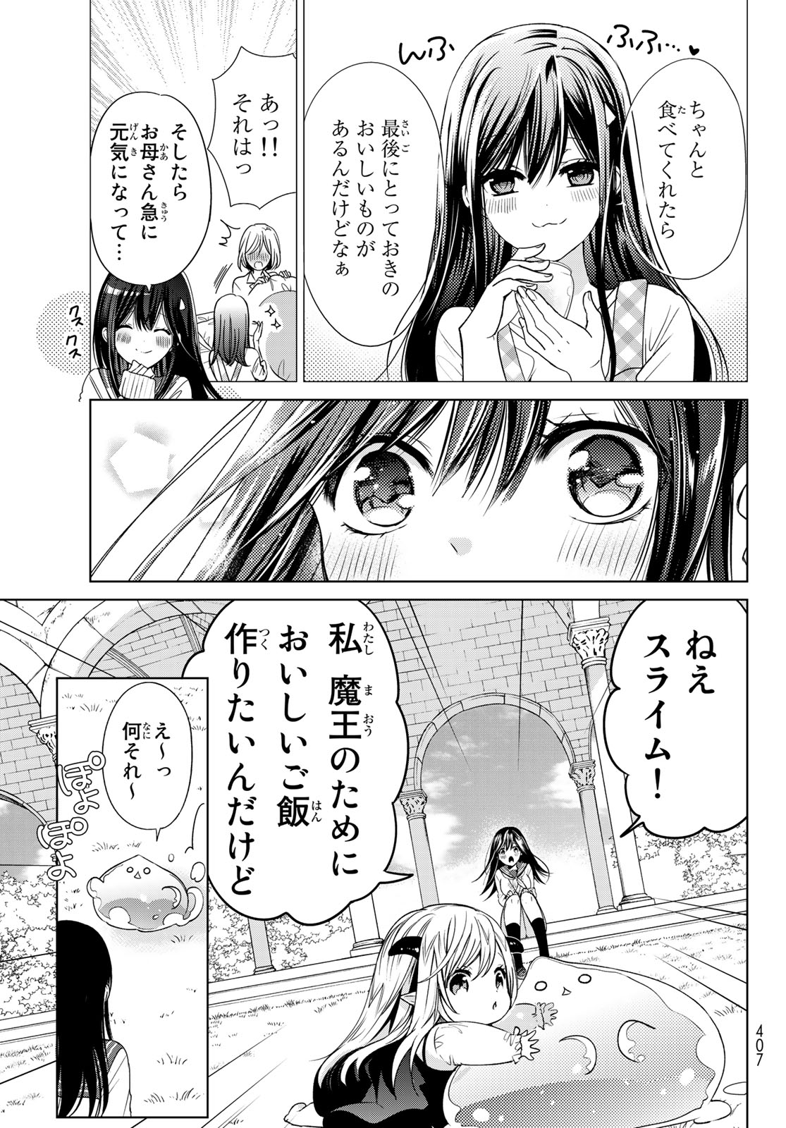ISEKAI DE SAIKYO MAO NO KODOMOTACHI NO MAMA NI NATCHAIMASHITA. - raw - Chapter 3 - https://jpdd.ccdd.to/JPDD/isekaidesaikyomaonokodomotachinomamaninatchaimashita/98091/f0oultzhdg2.jpg