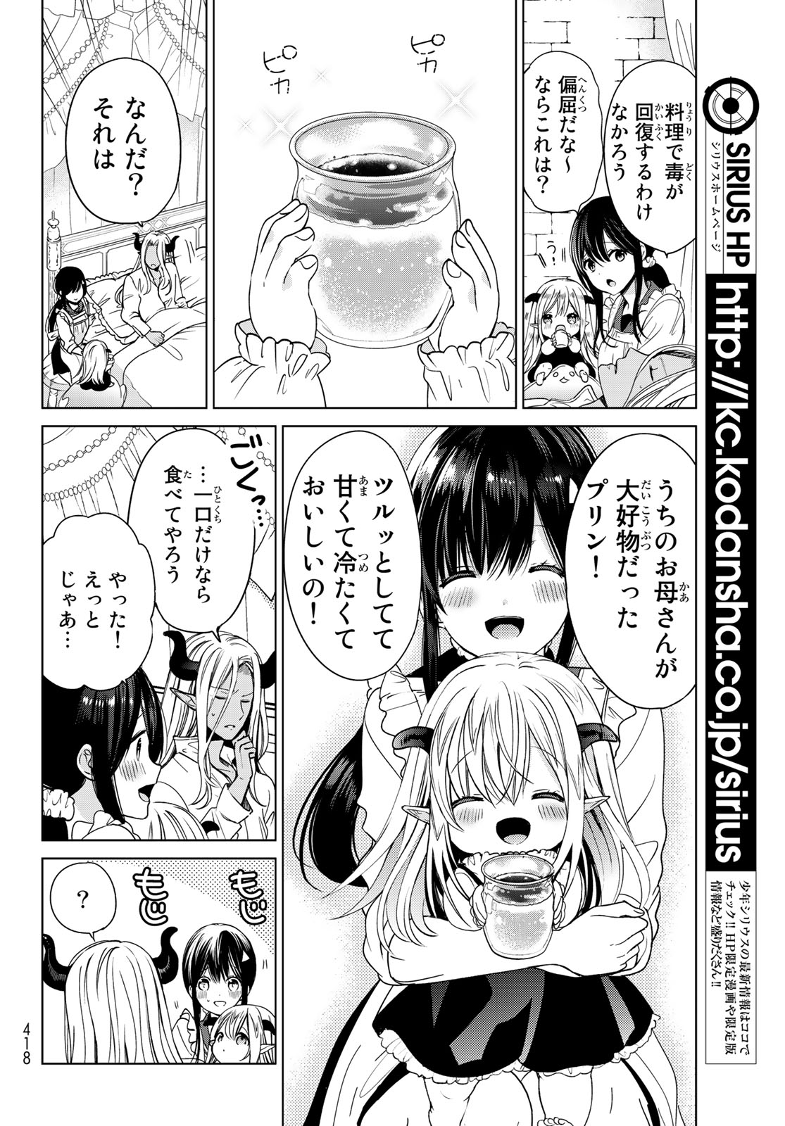 ISEKAI DE SAIKYO MAO NO KODOMOTACHI NO MAMA NI NATCHAIMASHITA. - raw - Chapter 3 - https://jpdd.ccdd.to/JPDD/isekaidesaikyomaonokodomotachinomamaninatchaimashita/98091/ivnnxuhcici.jpg
