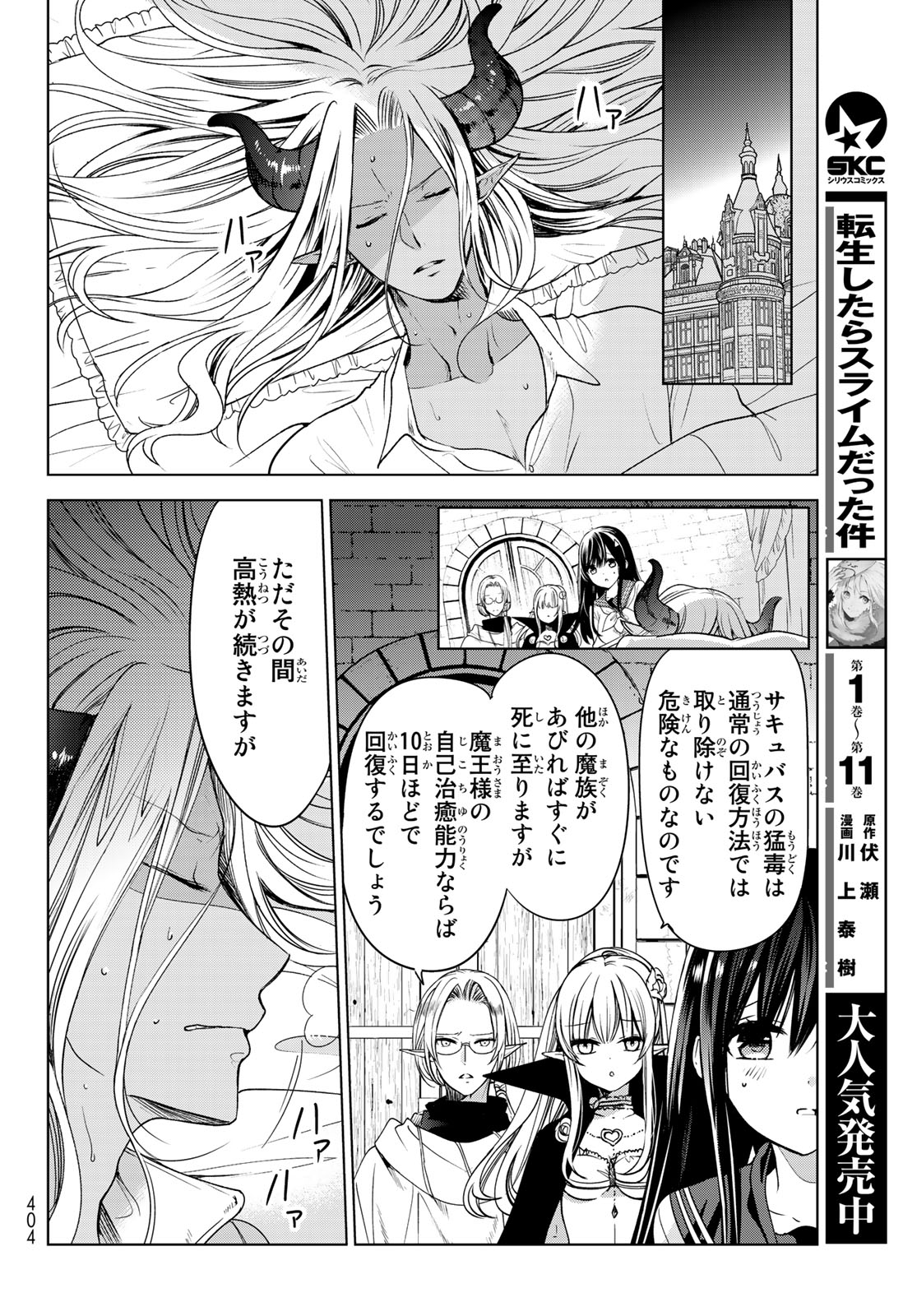 ISEKAI DE SAIKYO MAO NO KODOMOTACHI NO MAMA NI NATCHAIMASHITA. - raw - Chapter 3 - https://jpdd.ccdd.to/JPDD/isekaidesaikyomaonokodomotachinomamaninatchaimashita/98091/jikruvv0x1j.jpg