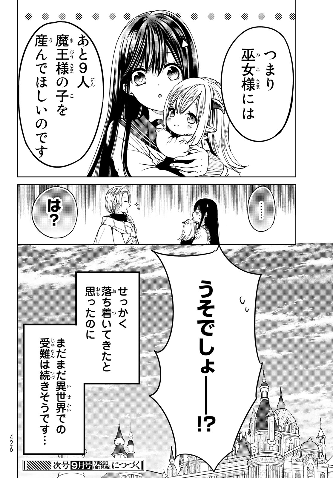 ISEKAI DE SAIKYO MAO NO KODOMOTACHI NO MAMA NI NATCHAIMASHITA. - raw - Chapter 3 - https://jpdd.ccdd.to/JPDD/isekaidesaikyomaonokodomotachinomamaninatchaimashita/98091/kam1fccm3lu.jpg
