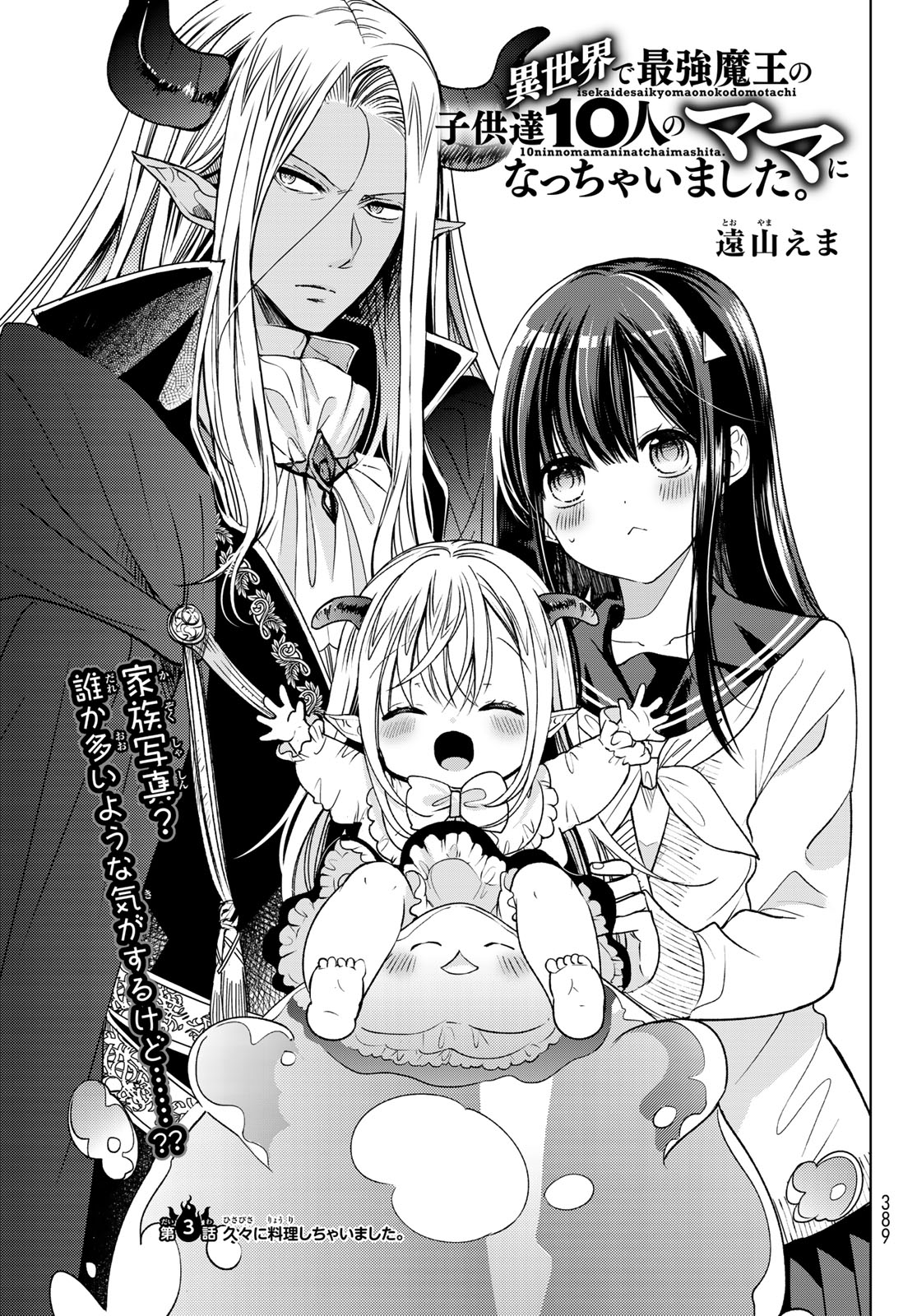 ISEKAI DE SAIKYO MAO NO KODOMOTACHI NO MAMA NI NATCHAIMASHITA. - raw - Chapter 3 - https://jpdd.ccdd.to/JPDD/isekaidesaikyomaonokodomotachinomamaninatchaimashita/98091/kjvlprzg3lj.jpg