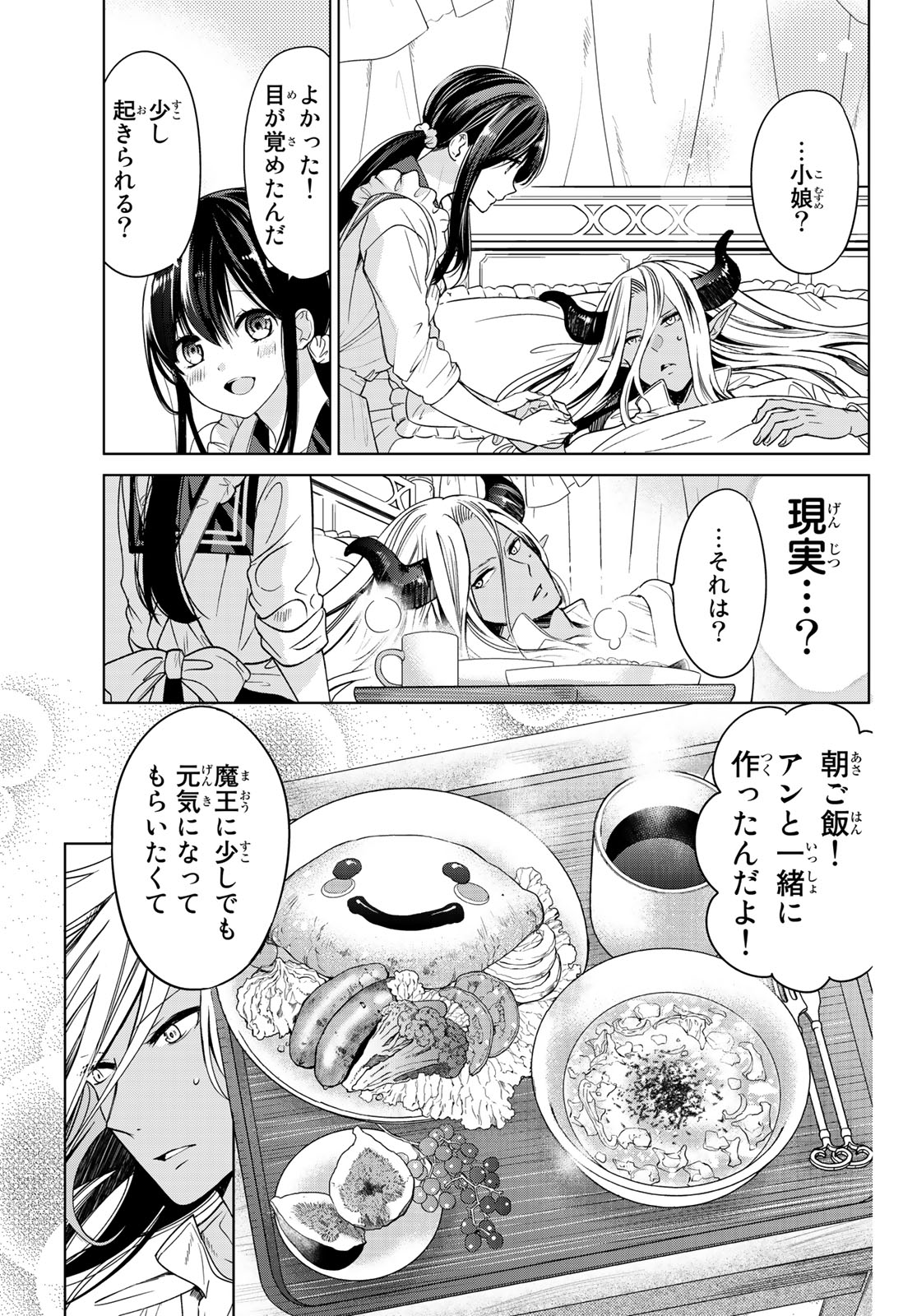 ISEKAI DE SAIKYO MAO NO KODOMOTACHI NO MAMA NI NATCHAIMASHITA. - raw - Chapter 3 - https://jpdd.ccdd.to/JPDD/isekaidesaikyomaonokodomotachinomamaninatchaimashita/98091/lo53ov0csam.jpg