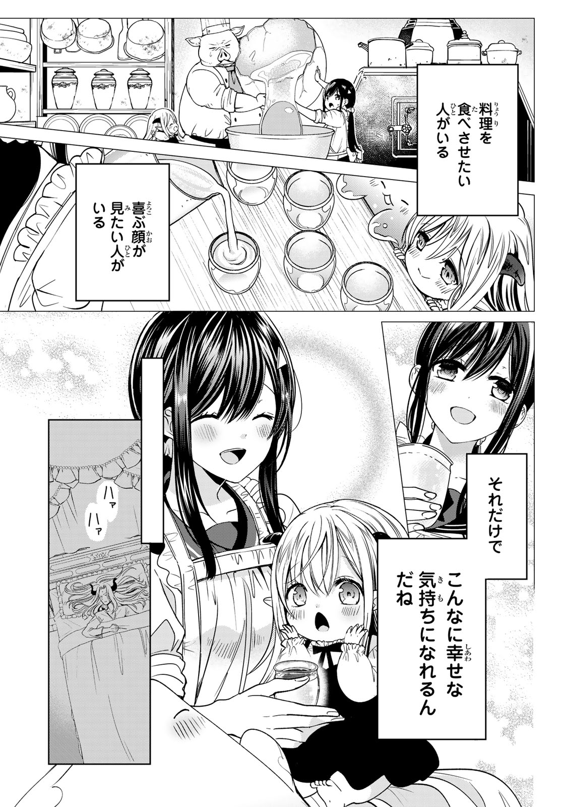 ISEKAI DE SAIKYO MAO NO KODOMOTACHI NO MAMA NI NATCHAIMASHITA. - raw - Chapter 3 - https://jpdd.ccdd.to/JPDD/isekaidesaikyomaonokodomotachinomamaninatchaimashita/98091/nilbr1kq34x.jpg