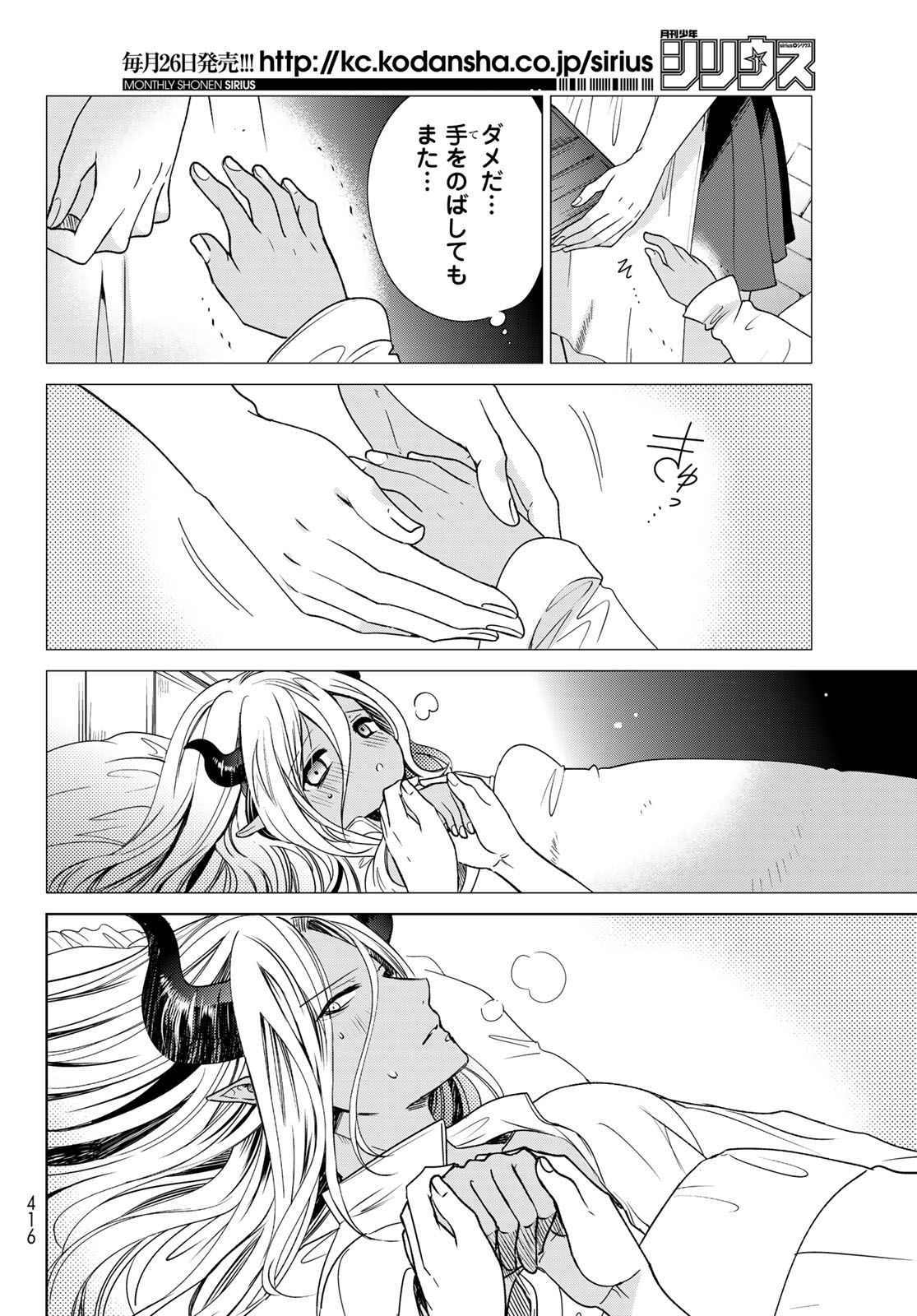 ISEKAI DE SAIKYO MAO NO KODOMOTACHI NO MAMA NI NATCHAIMASHITA. - raw - Chapter 3 - https://jpdd.ccdd.to/JPDD/isekaidesaikyomaonokodomotachinomamaninatchaimashita/98091/o1hw0qlp4m0.jpg