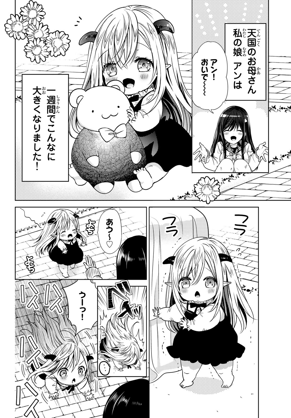 ISEKAI DE SAIKYO MAO NO KODOMOTACHI NO MAMA NI NATCHAIMASHITA. - raw - Chapter 3 - https://jpdd.ccdd.to/JPDD/isekaidesaikyomaonokodomotachinomamaninatchaimashita/98091/o4lol4ekiy2.jpg