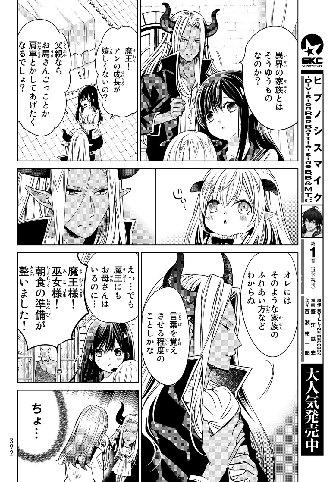 ISEKAI DE SAIKYO MAO NO KODOMOTACHI NO MAMA NI NATCHAIMASHITA. - raw - Chapter 3 - https://jpdd.ccdd.to/JPDD/isekaidesaikyomaonokodomotachinomamaninatchaimashita/98091/oym2mp4zod2.jpg