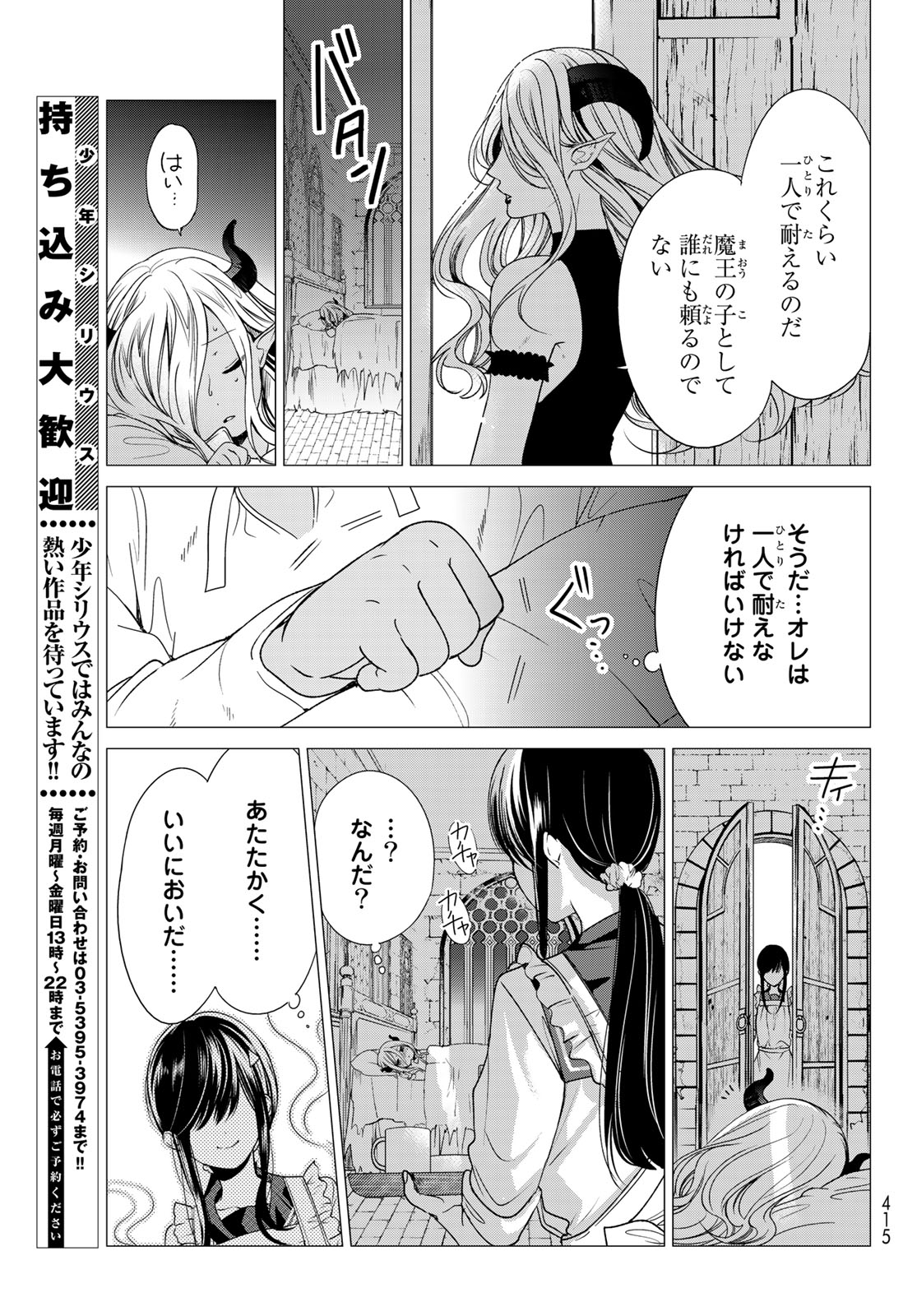 ISEKAI DE SAIKYO MAO NO KODOMOTACHI NO MAMA NI NATCHAIMASHITA. - raw - Chapter 3 - https://jpdd.ccdd.to/JPDD/isekaidesaikyomaonokodomotachinomamaninatchaimashita/98091/p2g02tyxypx.jpg