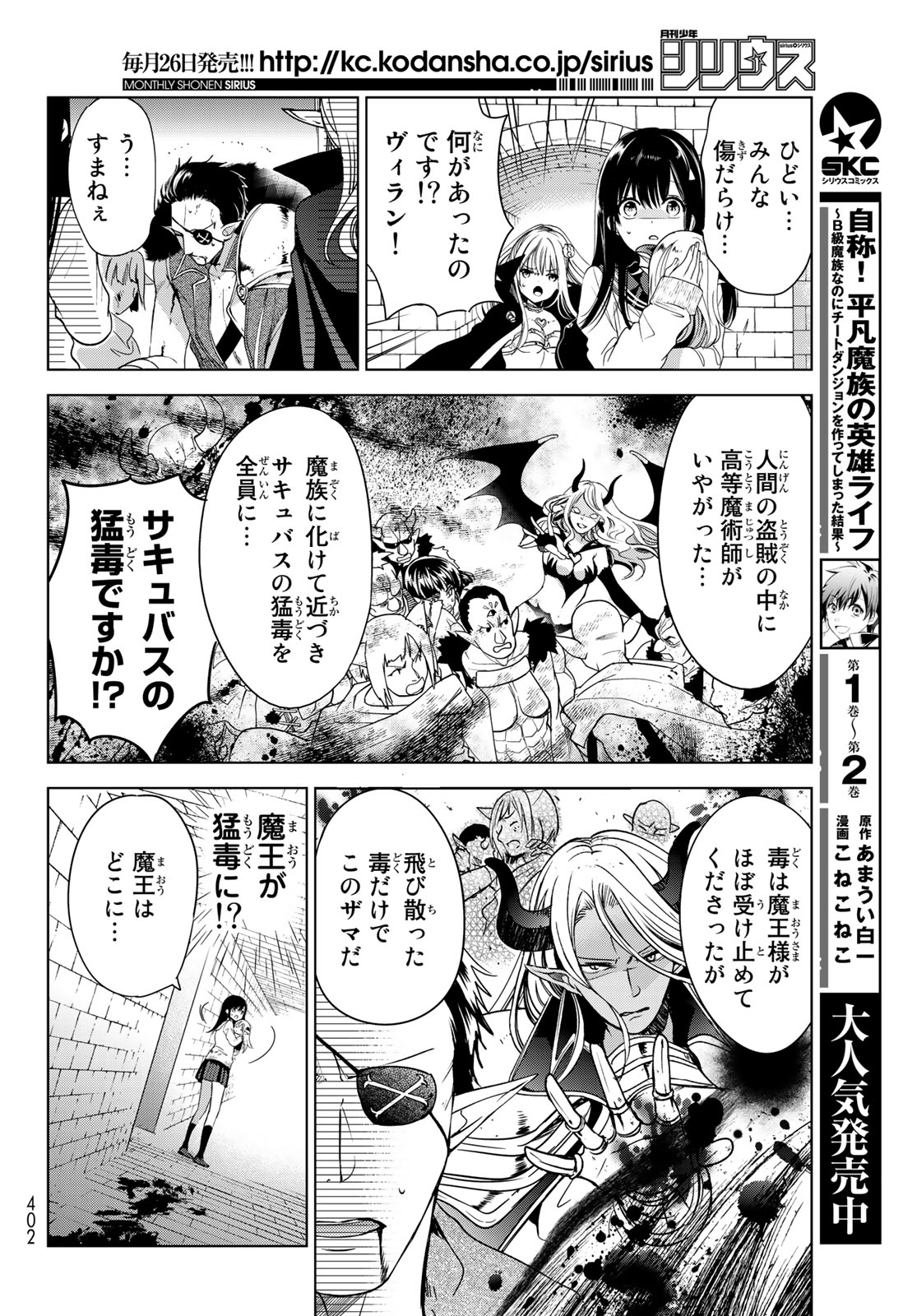 ISEKAI DE SAIKYO MAO NO KODOMOTACHI NO MAMA NI NATCHAIMASHITA. - raw - Chapter 3 - https://jpdd.ccdd.to/JPDD/isekaidesaikyomaonokodomotachinomamaninatchaimashita/98091/pzqfb4z5alm.jpg