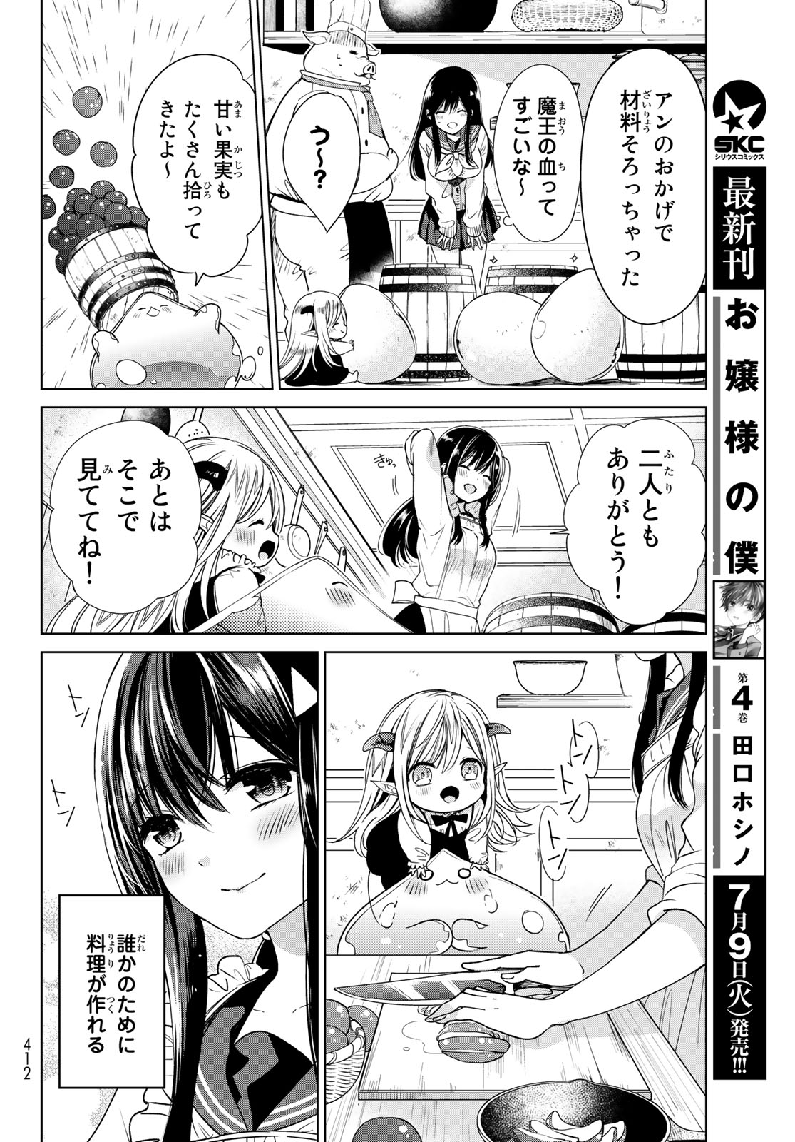 ISEKAI DE SAIKYO MAO NO KODOMOTACHI NO MAMA NI NATCHAIMASHITA. - raw - Chapter 3 - https://jpdd.ccdd.to/JPDD/isekaidesaikyomaonokodomotachinomamaninatchaimashita/98091/r1lm5binyfr.jpg