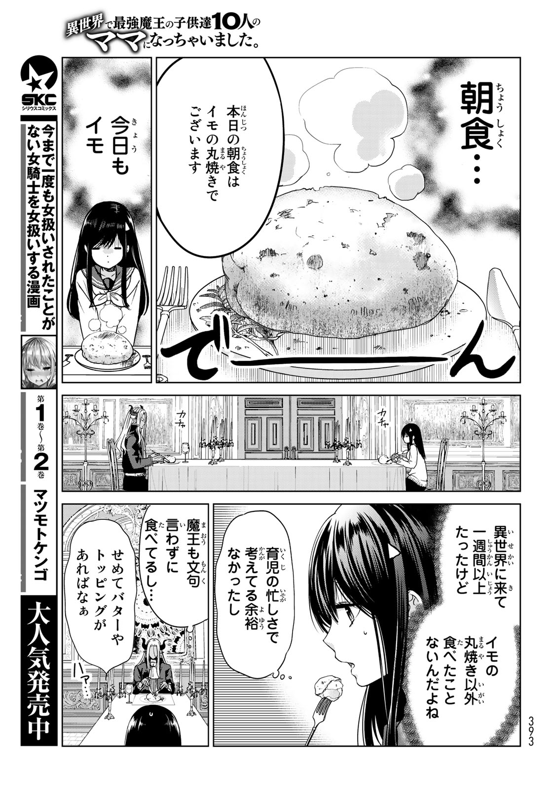 ISEKAI DE SAIKYO MAO NO KODOMOTACHI NO MAMA NI NATCHAIMASHITA. - raw - Chapter 3 - https://jpdd.ccdd.to/JPDD/isekaidesaikyomaonokodomotachinomamaninatchaimashita/98091/tq3hsd31m24.jpg