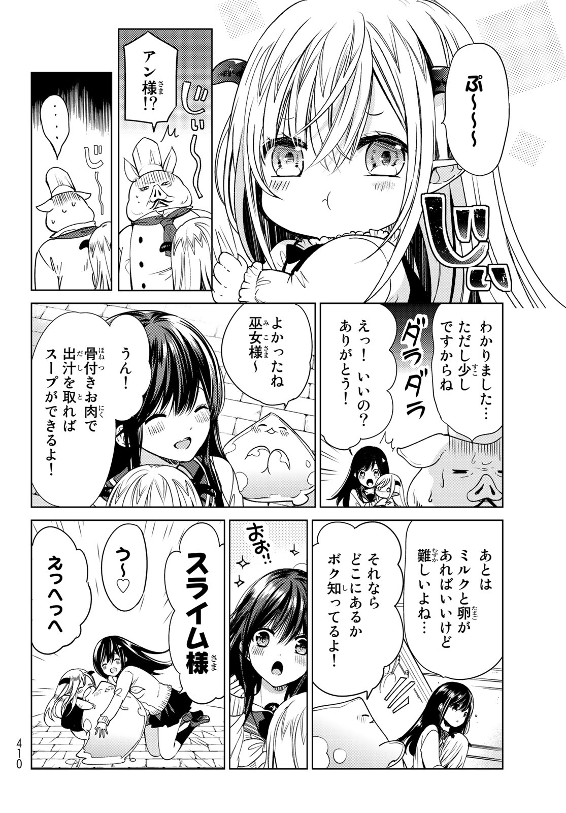 ISEKAI DE SAIKYO MAO NO KODOMOTACHI NO MAMA NI NATCHAIMASHITA. - raw - Chapter 3 - https://jpdd.ccdd.to/JPDD/isekaidesaikyomaonokodomotachinomamaninatchaimashita/98091/tr1ljbmvfg3.jpg