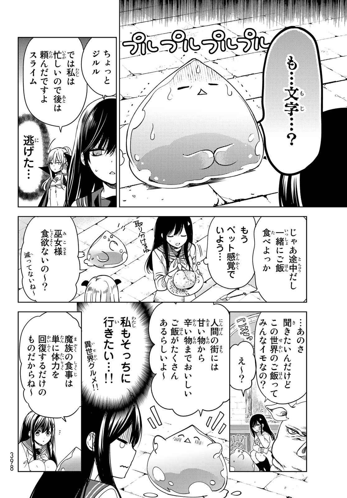 ISEKAI DE SAIKYO MAO NO KODOMOTACHI NO MAMA NI NATCHAIMASHITA. - raw - Chapter 3 - https://jpdd.ccdd.to/JPDD/isekaidesaikyomaonokodomotachinomamaninatchaimashita/98091/u03id2baa0d.jpg