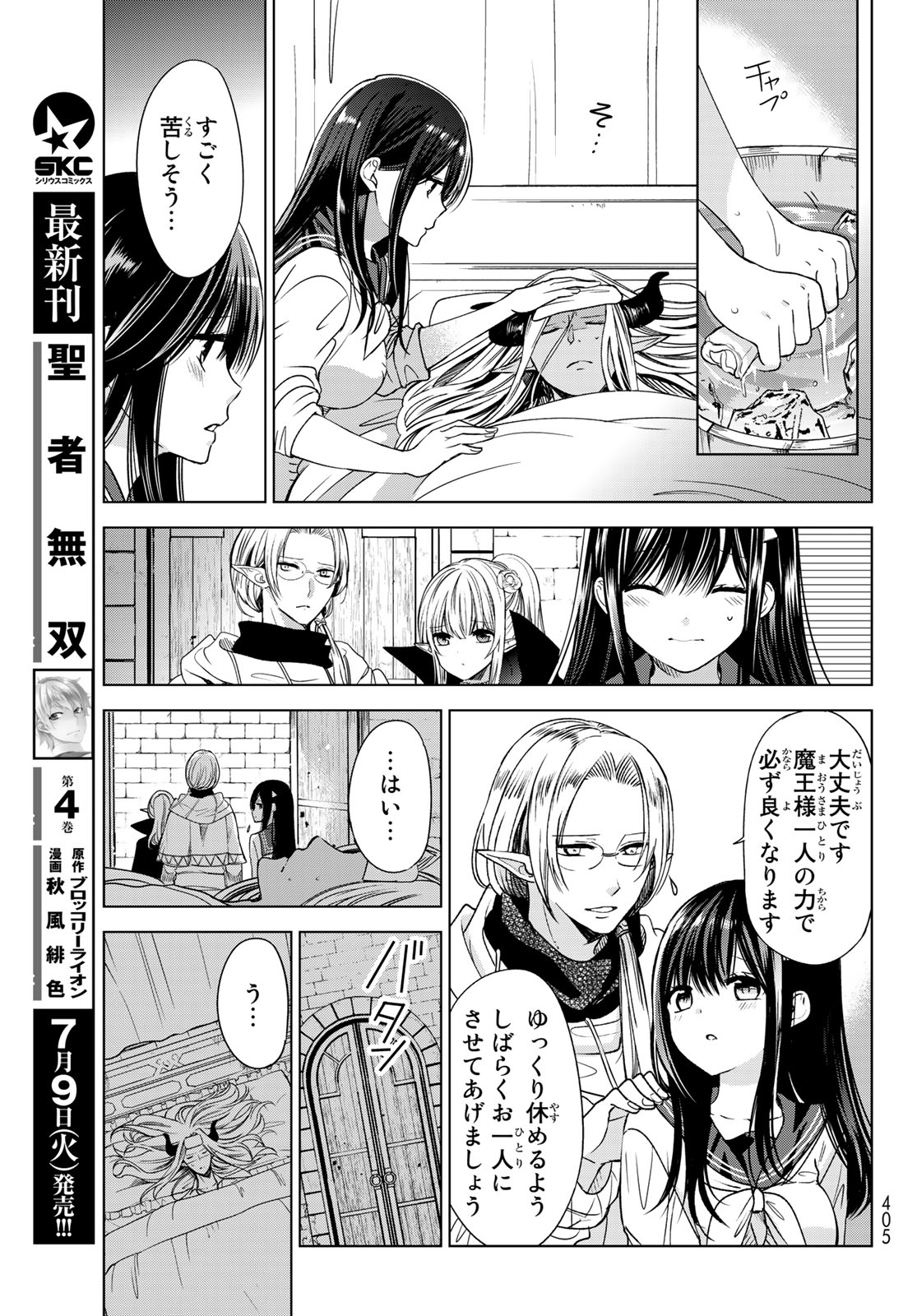 ISEKAI DE SAIKYO MAO NO KODOMOTACHI NO MAMA NI NATCHAIMASHITA. - raw - Chapter 3 - https://jpdd.ccdd.to/JPDD/isekaidesaikyomaonokodomotachinomamaninatchaimashita/98091/uerd1wttqs5.jpg