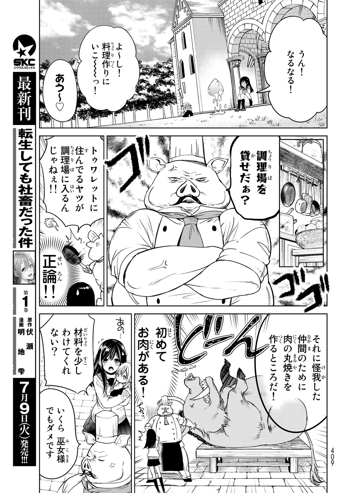 ISEKAI DE SAIKYO MAO NO KODOMOTACHI NO MAMA NI NATCHAIMASHITA. - raw - Chapter 3 - https://jpdd.ccdd.to/JPDD/isekaidesaikyomaonokodomotachinomamaninatchaimashita/98091/ur4u0ef2m52.jpg