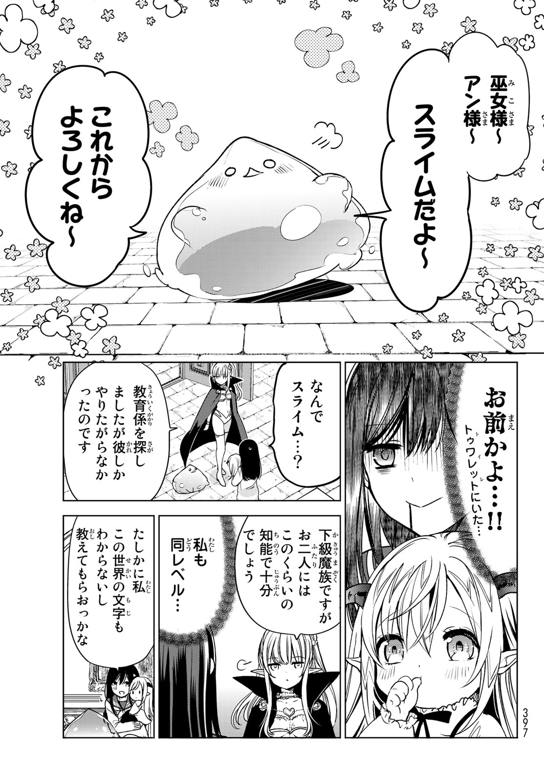 ISEKAI DE SAIKYO MAO NO KODOMOTACHI NO MAMA NI NATCHAIMASHITA. - raw - Chapter 3 - https://jpdd.ccdd.to/JPDD/isekaidesaikyomaonokodomotachinomamaninatchaimashita/98091/w2krxinvcme.jpg