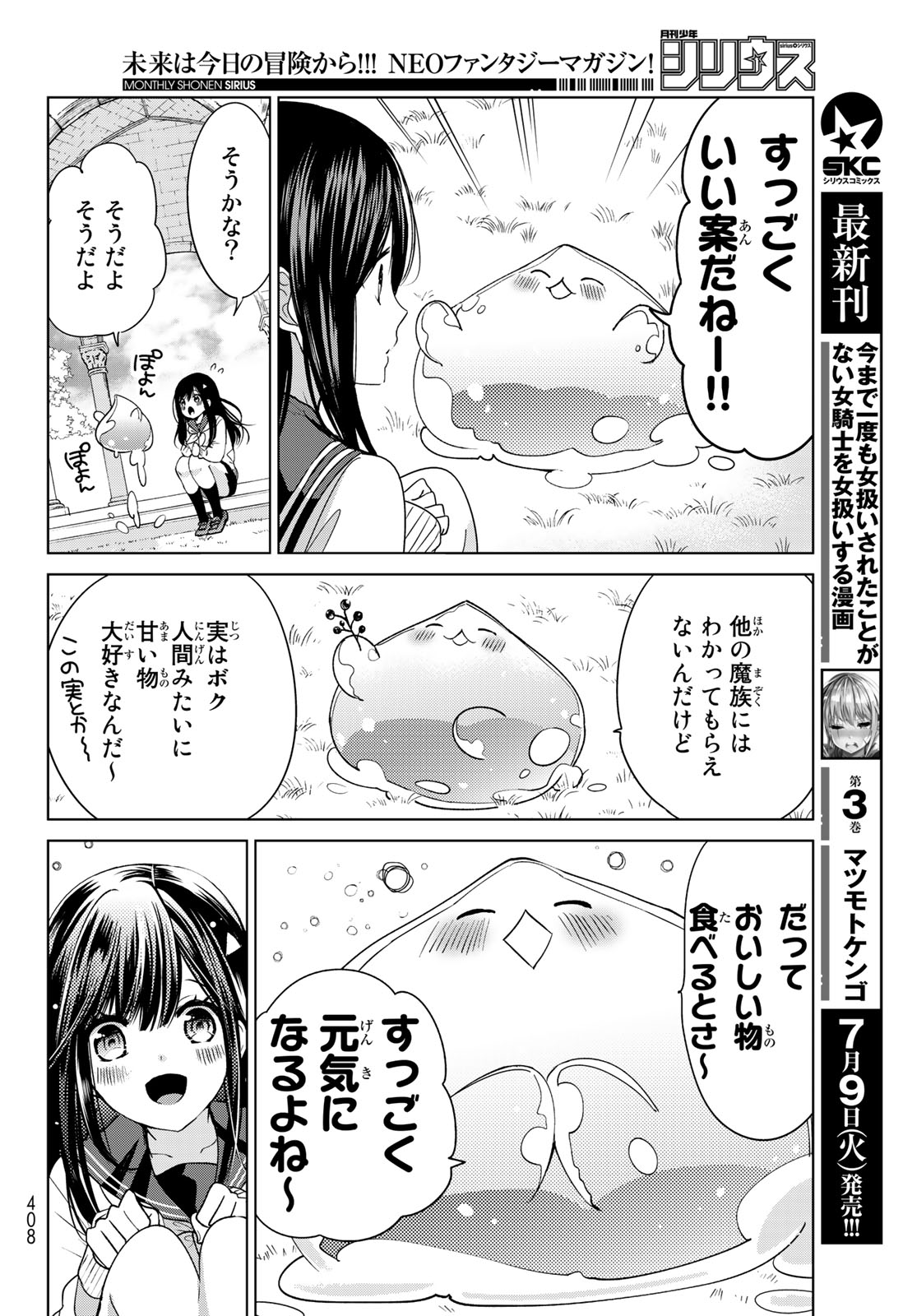 ISEKAI DE SAIKYO MAO NO KODOMOTACHI NO MAMA NI NATCHAIMASHITA. - raw - Chapter 3 - https://jpdd.ccdd.to/JPDD/isekaidesaikyomaonokodomotachinomamaninatchaimashita/98091/wholglm3g3y.jpg