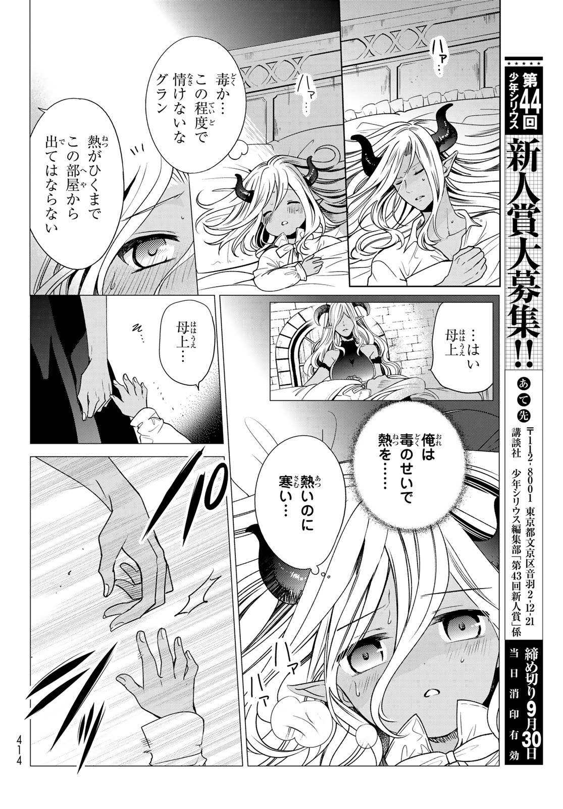 ISEKAI DE SAIKYO MAO NO KODOMOTACHI NO MAMA NI NATCHAIMASHITA. - raw - Chapter 3 - https://jpdd.ccdd.to/JPDD/isekaidesaikyomaonokodomotachinomamaninatchaimashita/98091/x5s0rjv5kwi.jpg