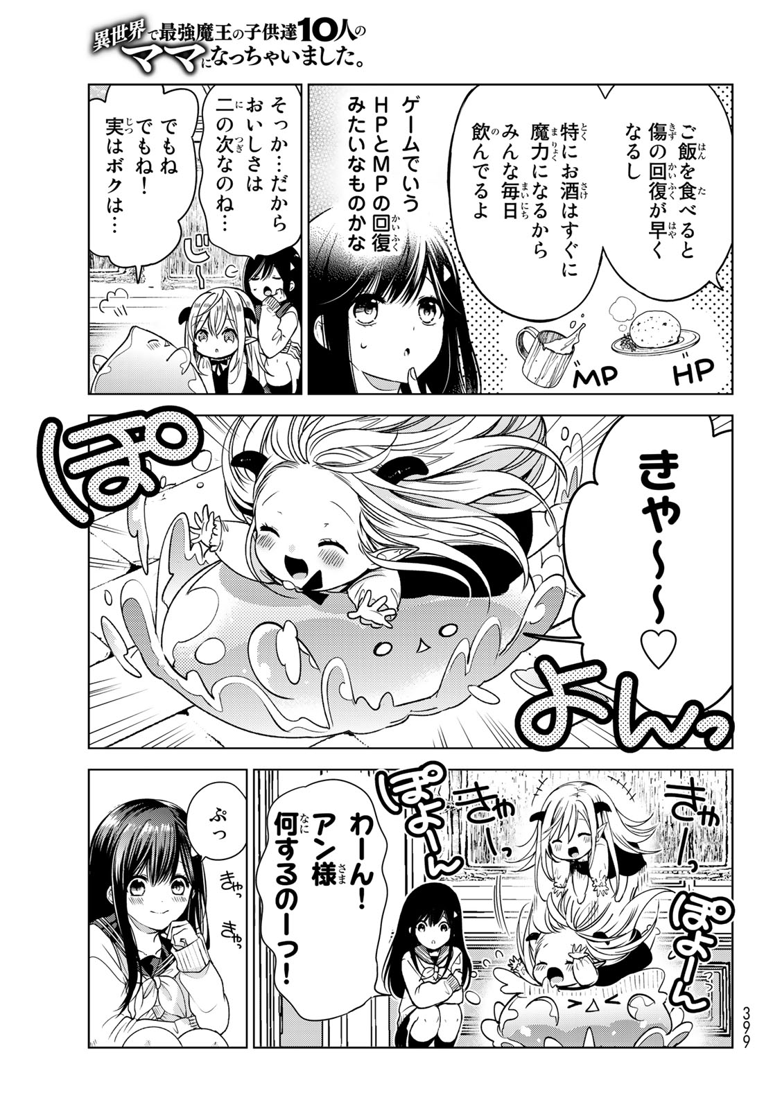 ISEKAI DE SAIKYO MAO NO KODOMOTACHI NO MAMA NI NATCHAIMASHITA. - raw - Chapter 3 - https://jpdd.ccdd.to/JPDD/isekaidesaikyomaonokodomotachinomamaninatchaimashita/98091/xnxpdzeuglf.jpg