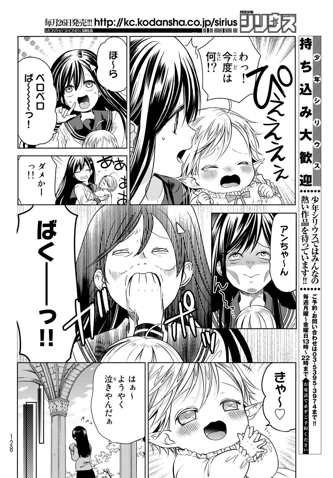 ISEKAI DE SAIKYO MAO NO KODOMOTACHI NO MAMA NI NATCHAIMASHITA. - raw - Chapter 2 - https://jpdd.ccdd.to/JPDD/isekaidesaikyomaonokodomotachinomamaninatchaimashita/98092/00ve14cklal.jpg