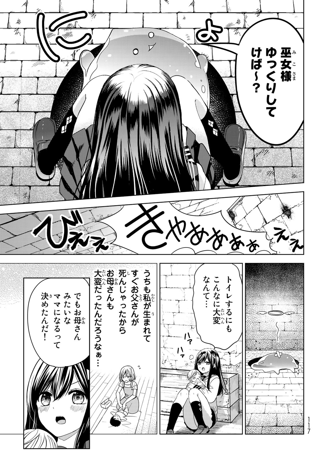 ISEKAI DE SAIKYO MAO NO KODOMOTACHI NO MAMA NI NATCHAIMASHITA. - raw - Chapter 2 - https://jpdd.ccdd.to/JPDD/isekaidesaikyomaonokodomotachinomamaninatchaimashita/98092/0ikmgadvanb.jpg