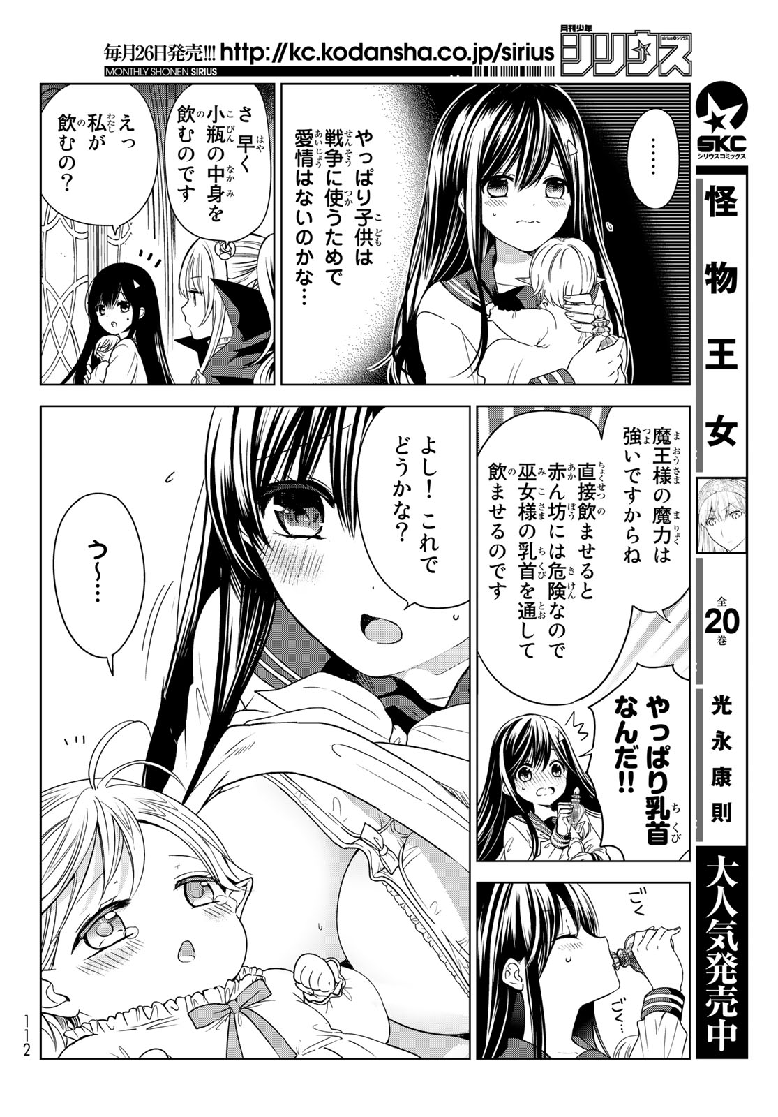 ISEKAI DE SAIKYO MAO NO KODOMOTACHI NO MAMA NI NATCHAIMASHITA. - raw - Chapter 2 - https://jpdd.ccdd.to/JPDD/isekaidesaikyomaonokodomotachinomamaninatchaimashita/98092/1arlmovbf2g.jpg
