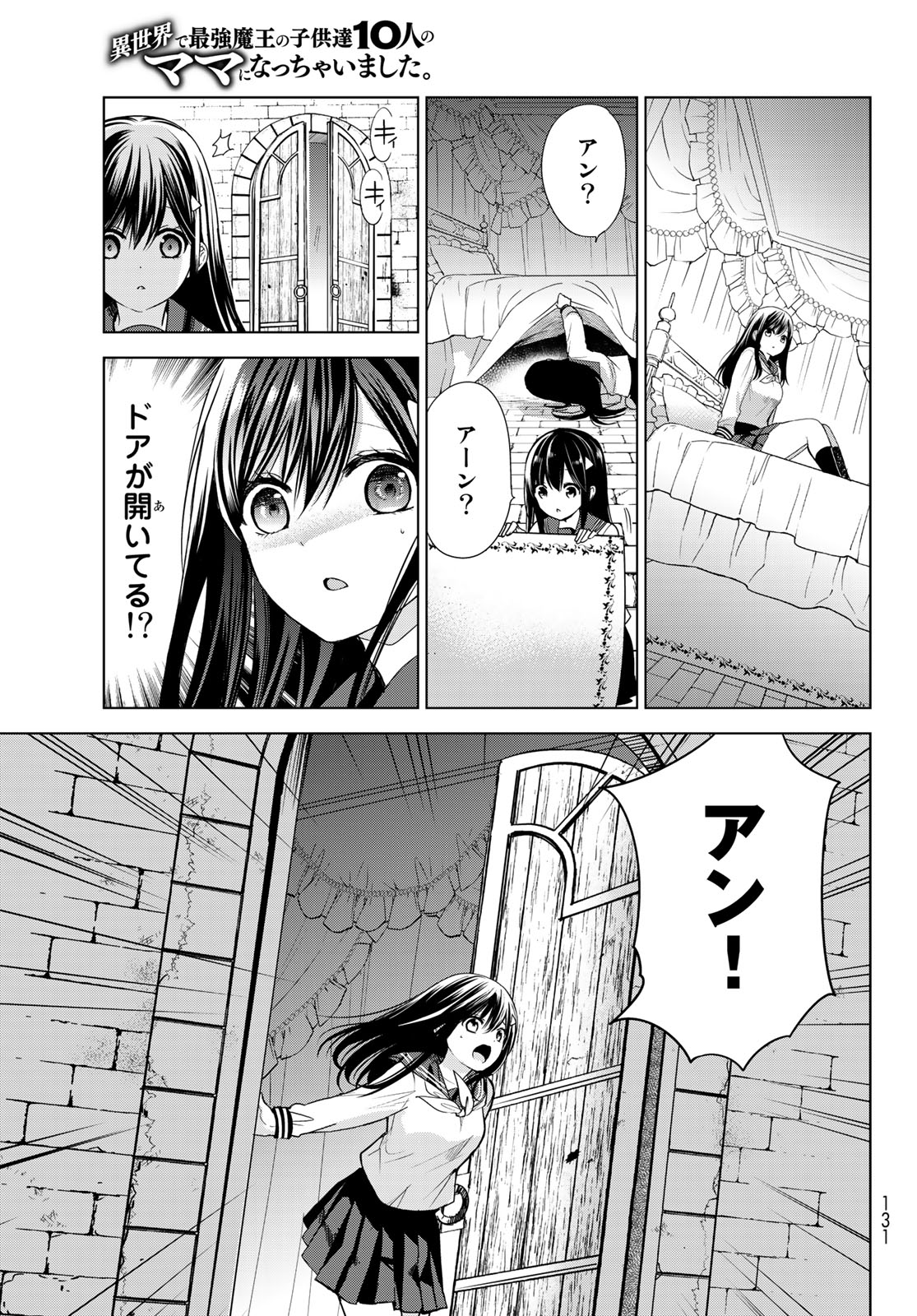 ISEKAI DE SAIKYO MAO NO KODOMOTACHI NO MAMA NI NATCHAIMASHITA. - raw - Chapter 2 - https://jpdd.ccdd.to/JPDD/isekaidesaikyomaonokodomotachinomamaninatchaimashita/98092/4jeejbgzzxr.jpg