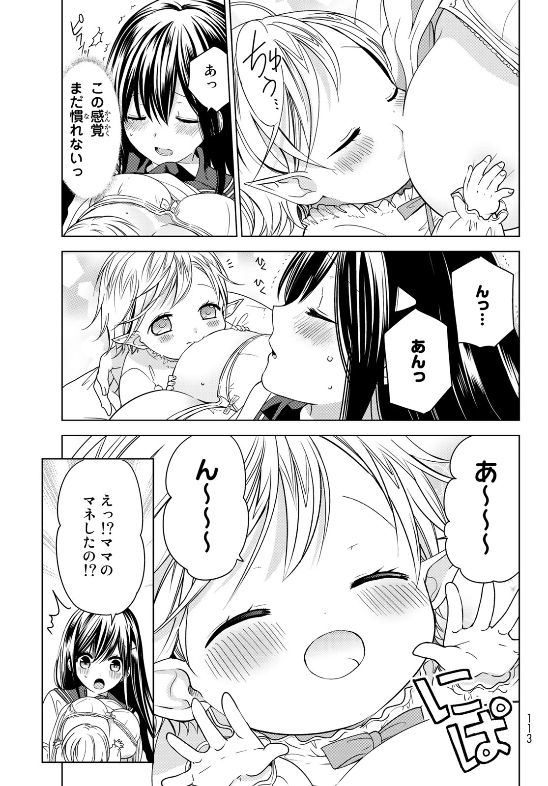 ISEKAI DE SAIKYO MAO NO KODOMOTACHI NO MAMA NI NATCHAIMASHITA. - raw - Chapter 2 - https://jpdd.ccdd.to/JPDD/isekaidesaikyomaonokodomotachinomamaninatchaimashita/98092/5en00ghhtff.jpg